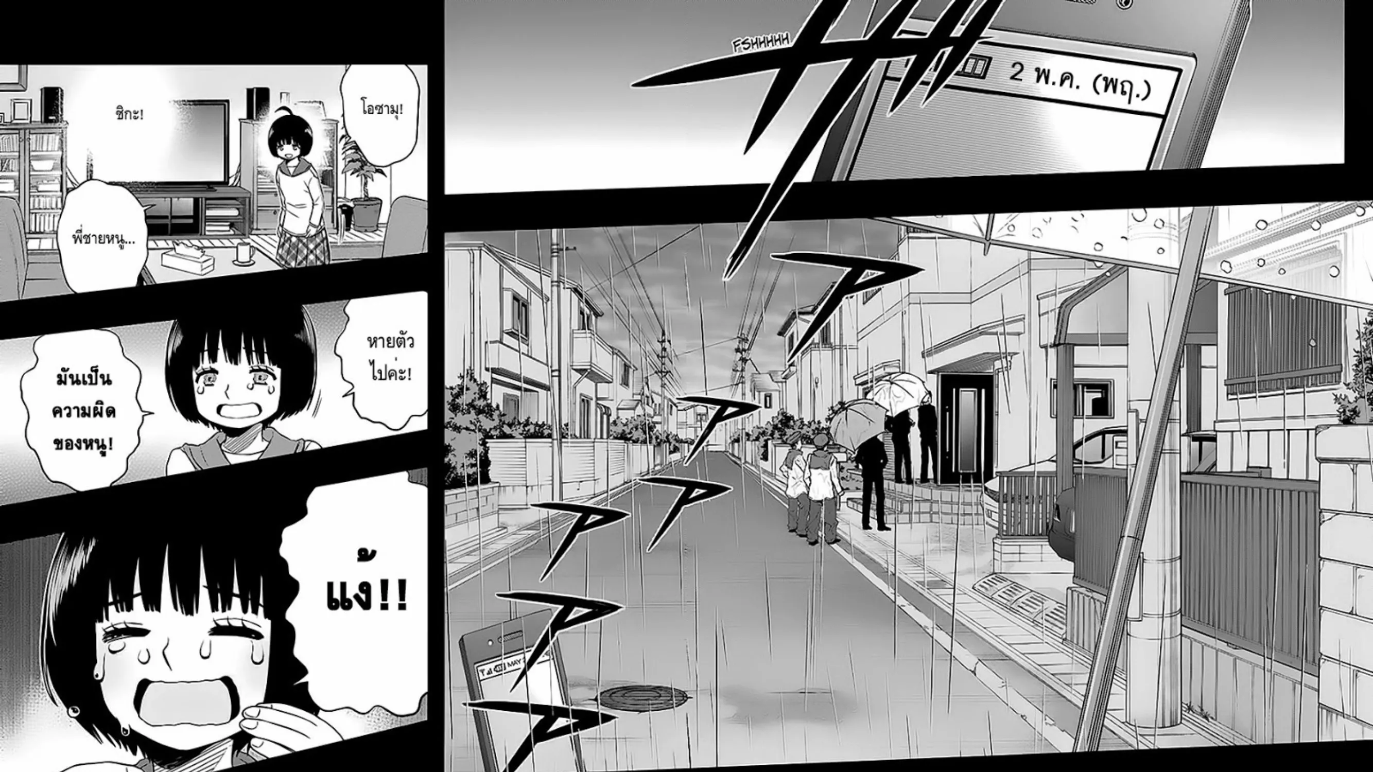 World Trigger - หน้า 14