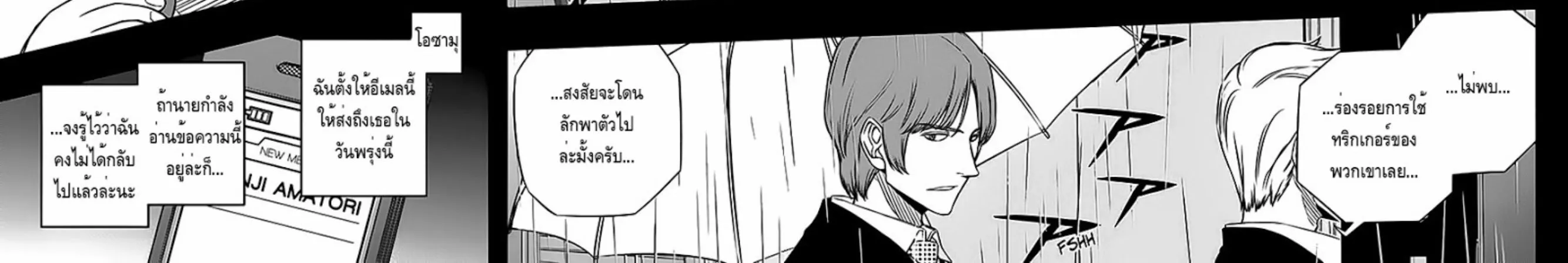 World Trigger - หน้า 15