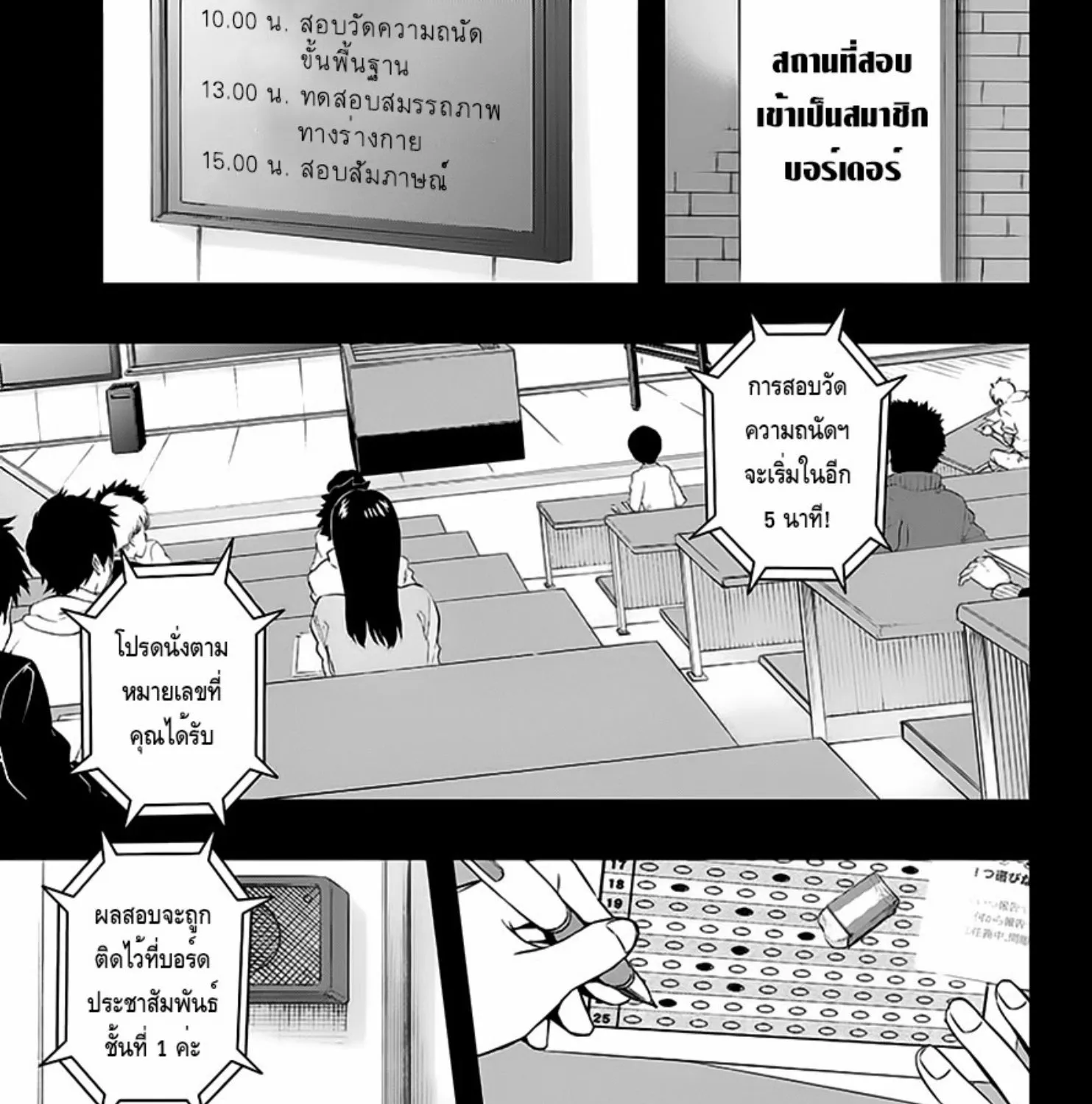 World Trigger - หน้า 18