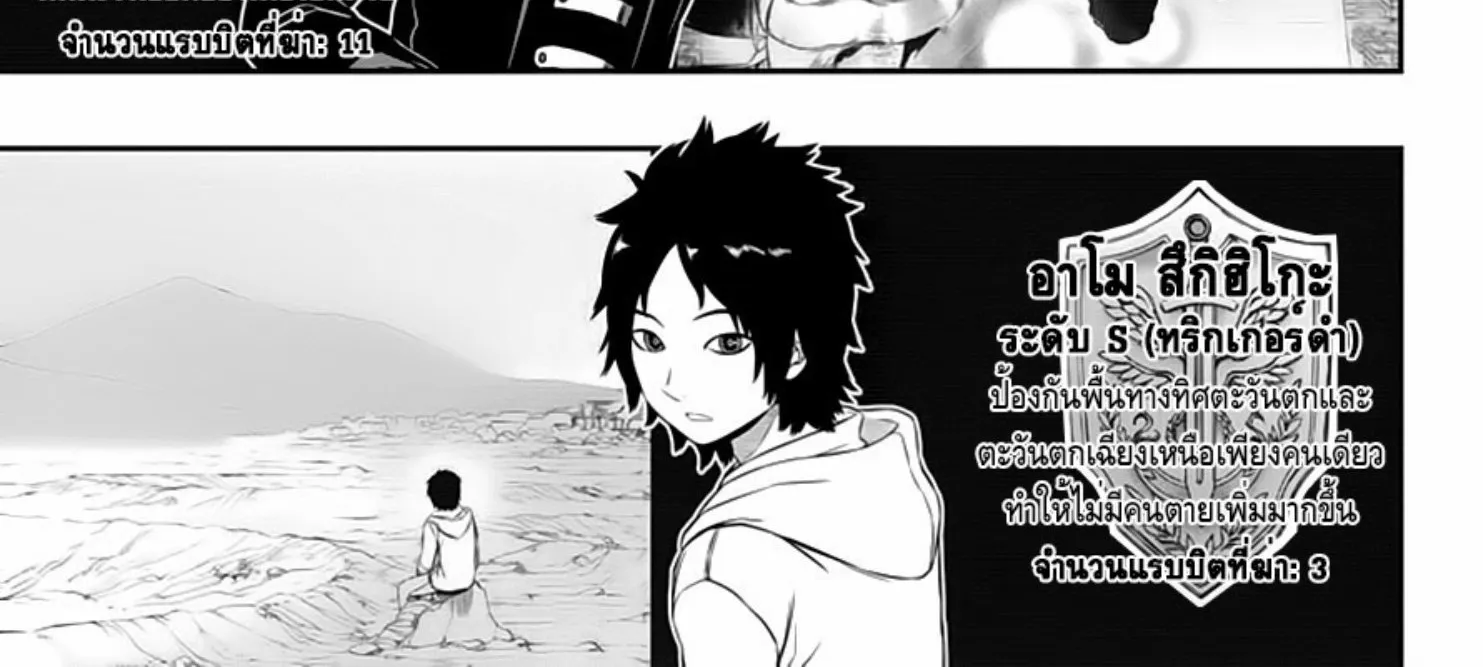 World Trigger - หน้า 13