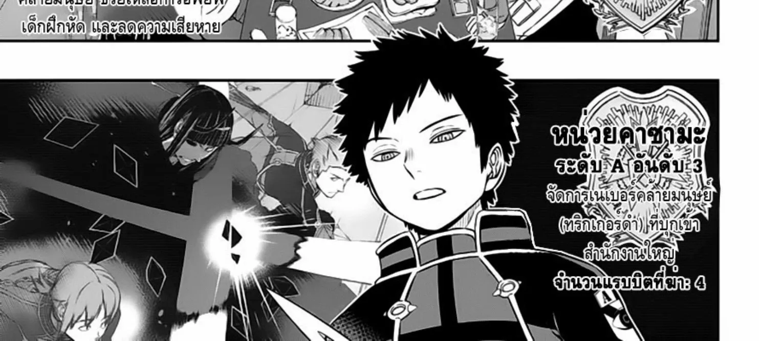 World Trigger - หน้า 17