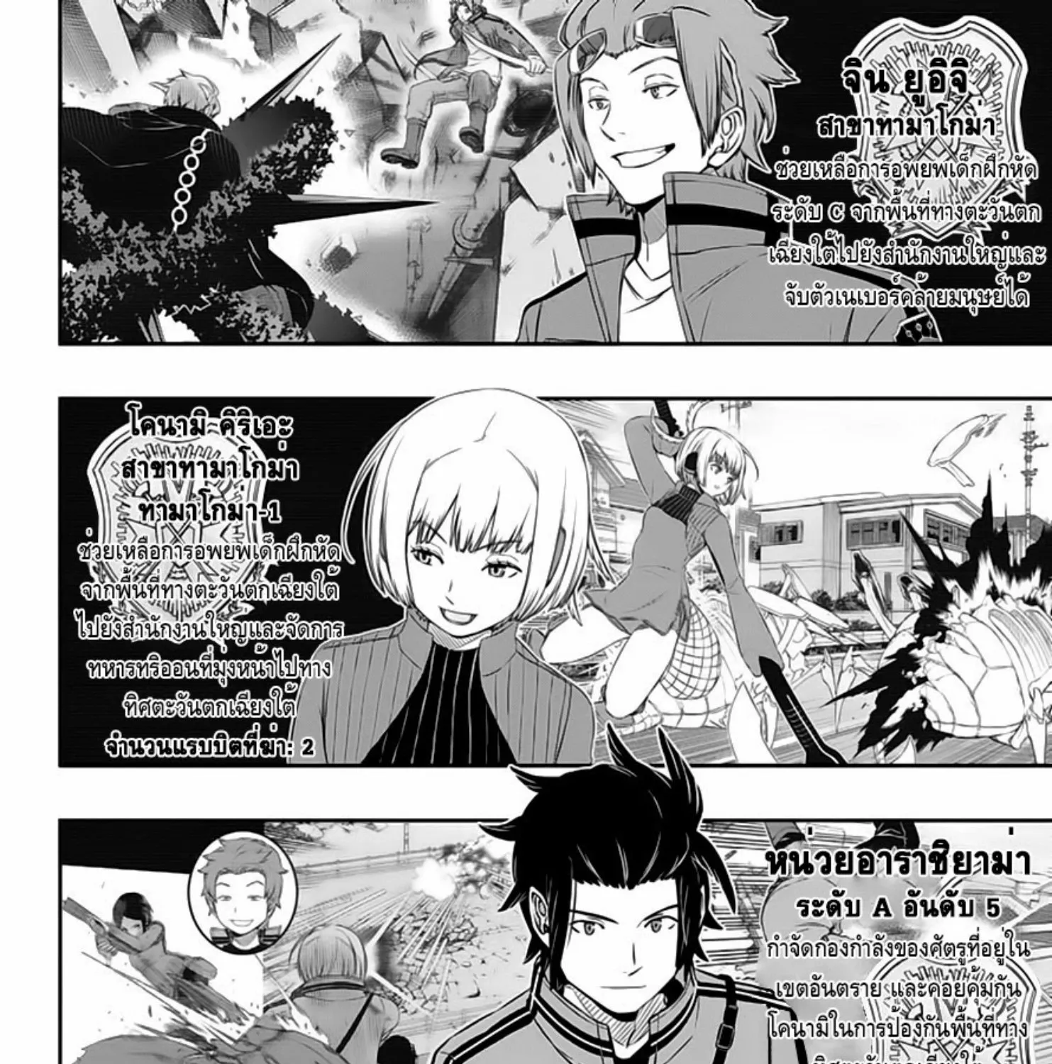 World Trigger - หน้า 18