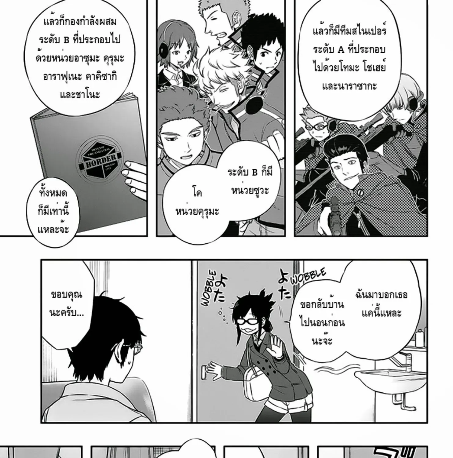 World Trigger - หน้า 20