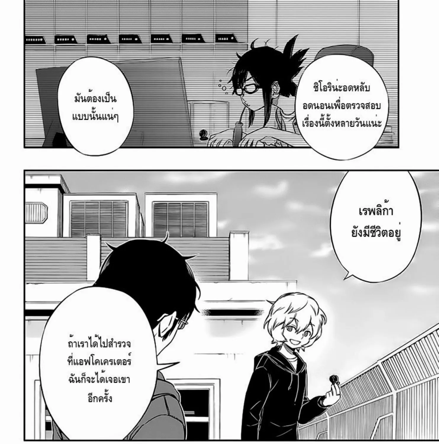 World Trigger - หน้า 26