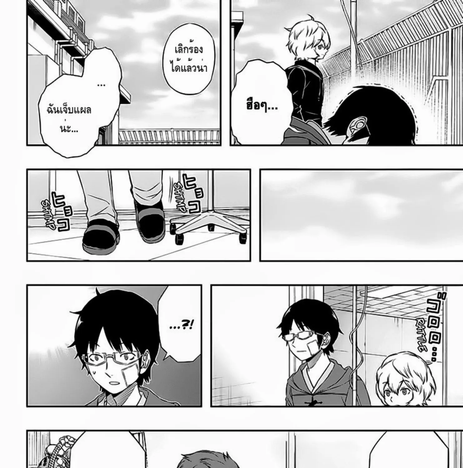 World Trigger - หน้า 32