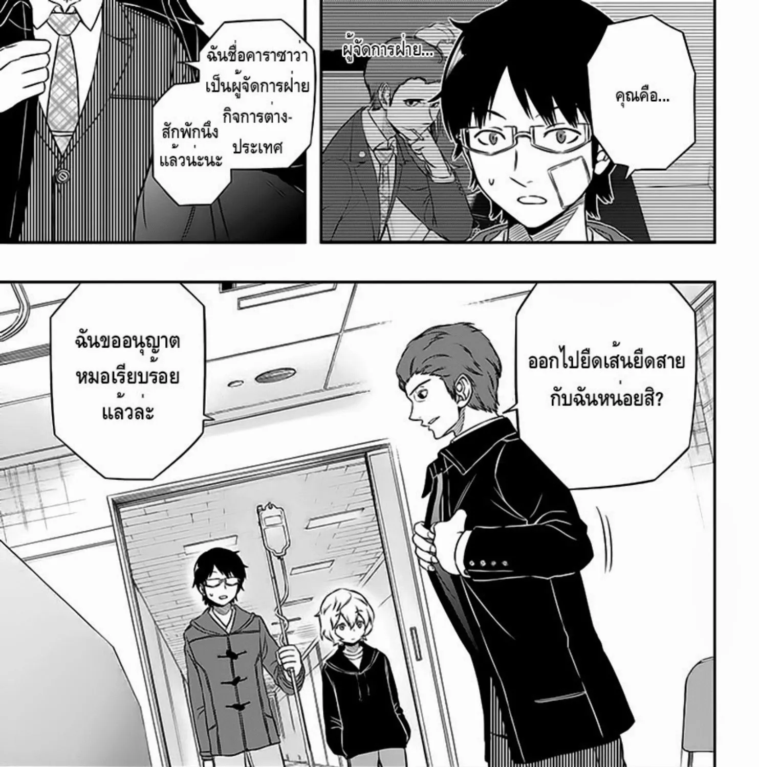 World Trigger - หน้า 34