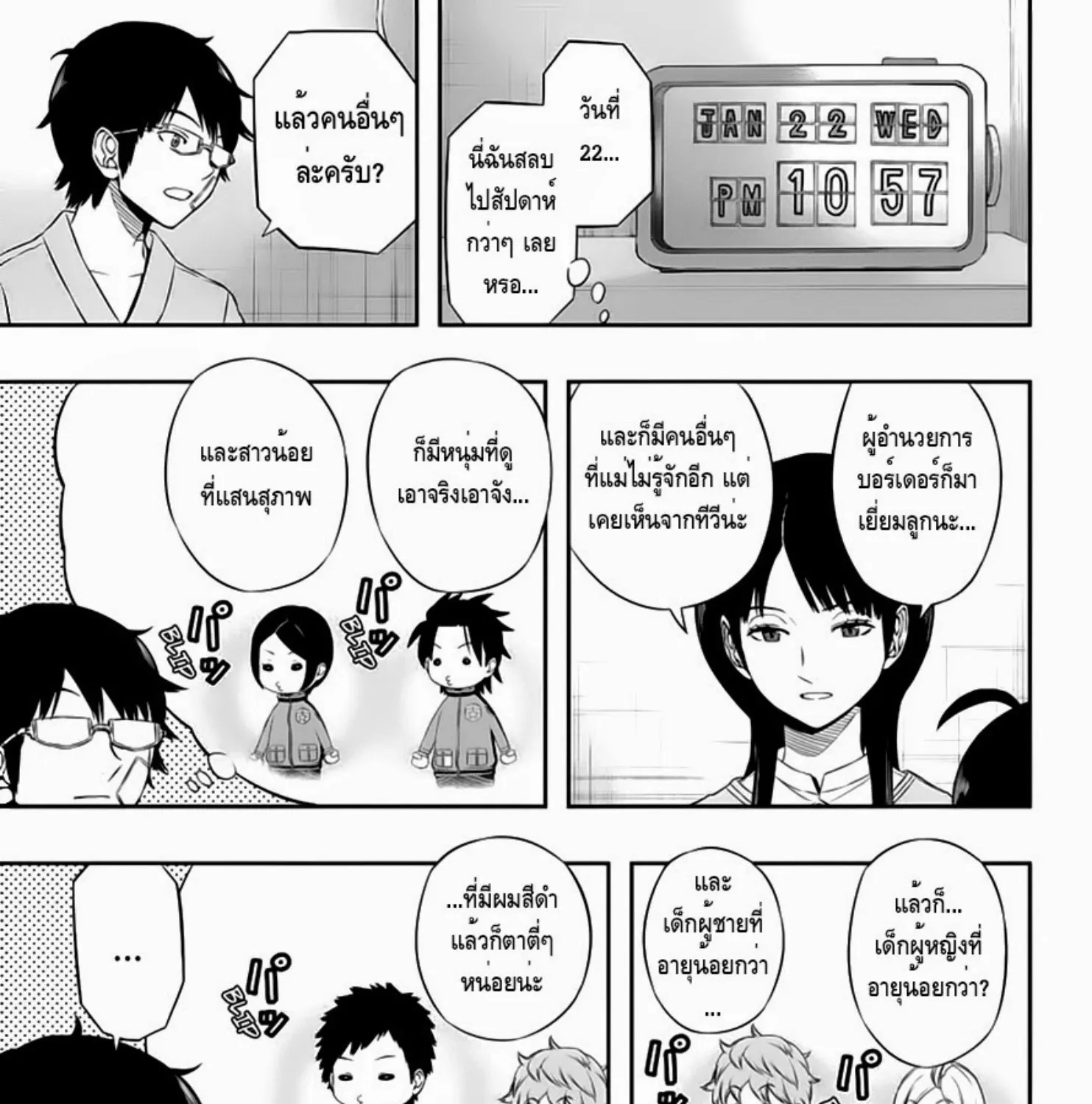 World Trigger - หน้า 4