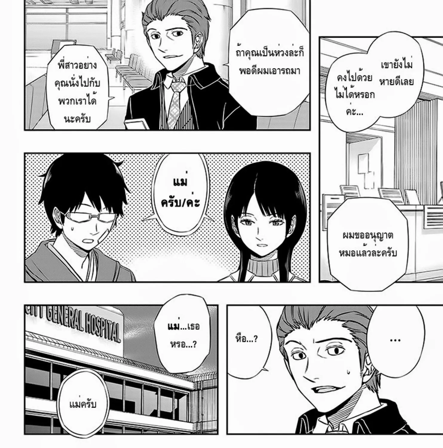 World Trigger - หน้า 2