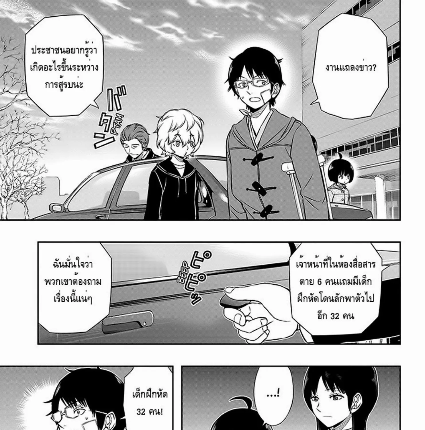 World Trigger - หน้า 4