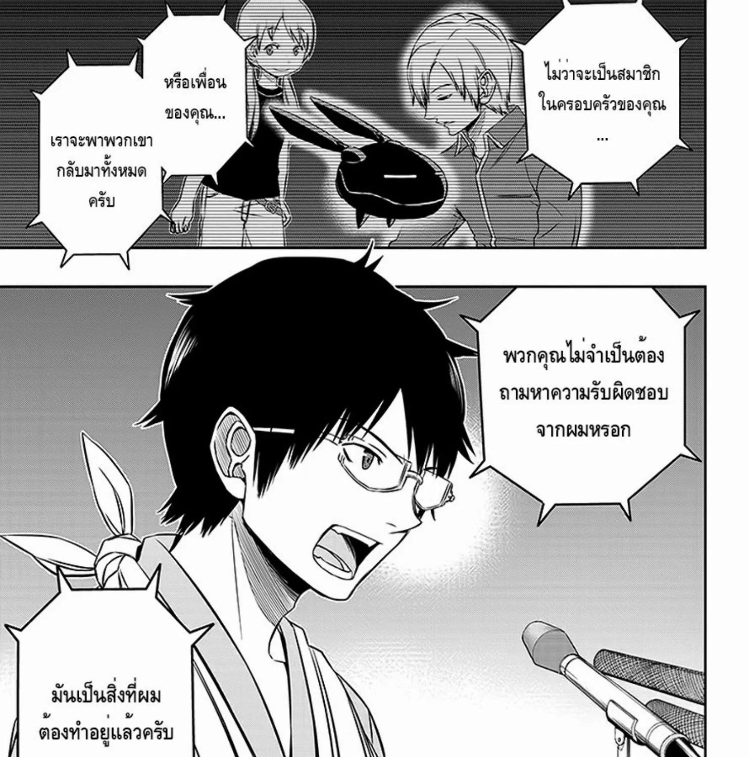 World Trigger - หน้า 16