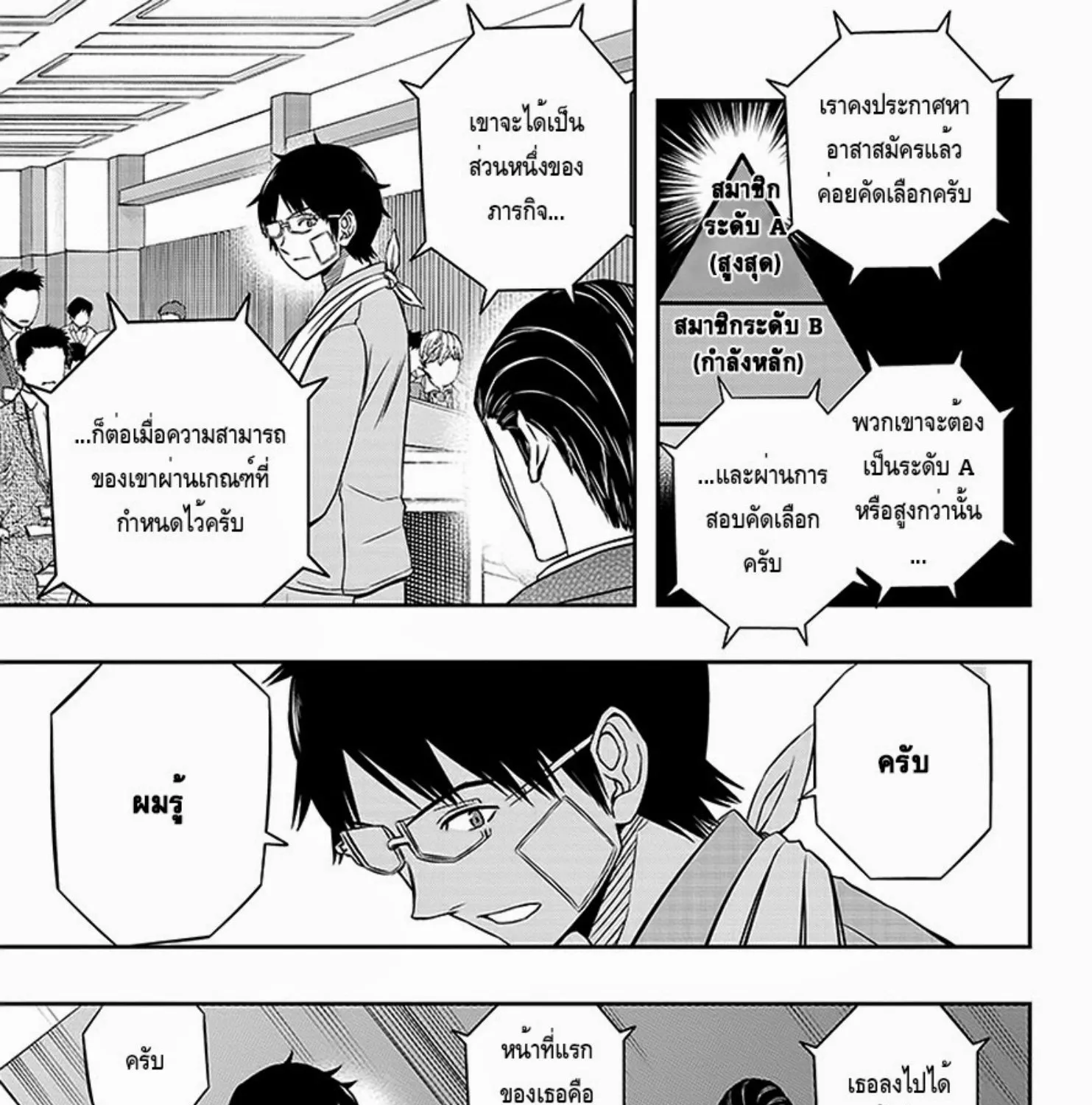 World Trigger - หน้า 24