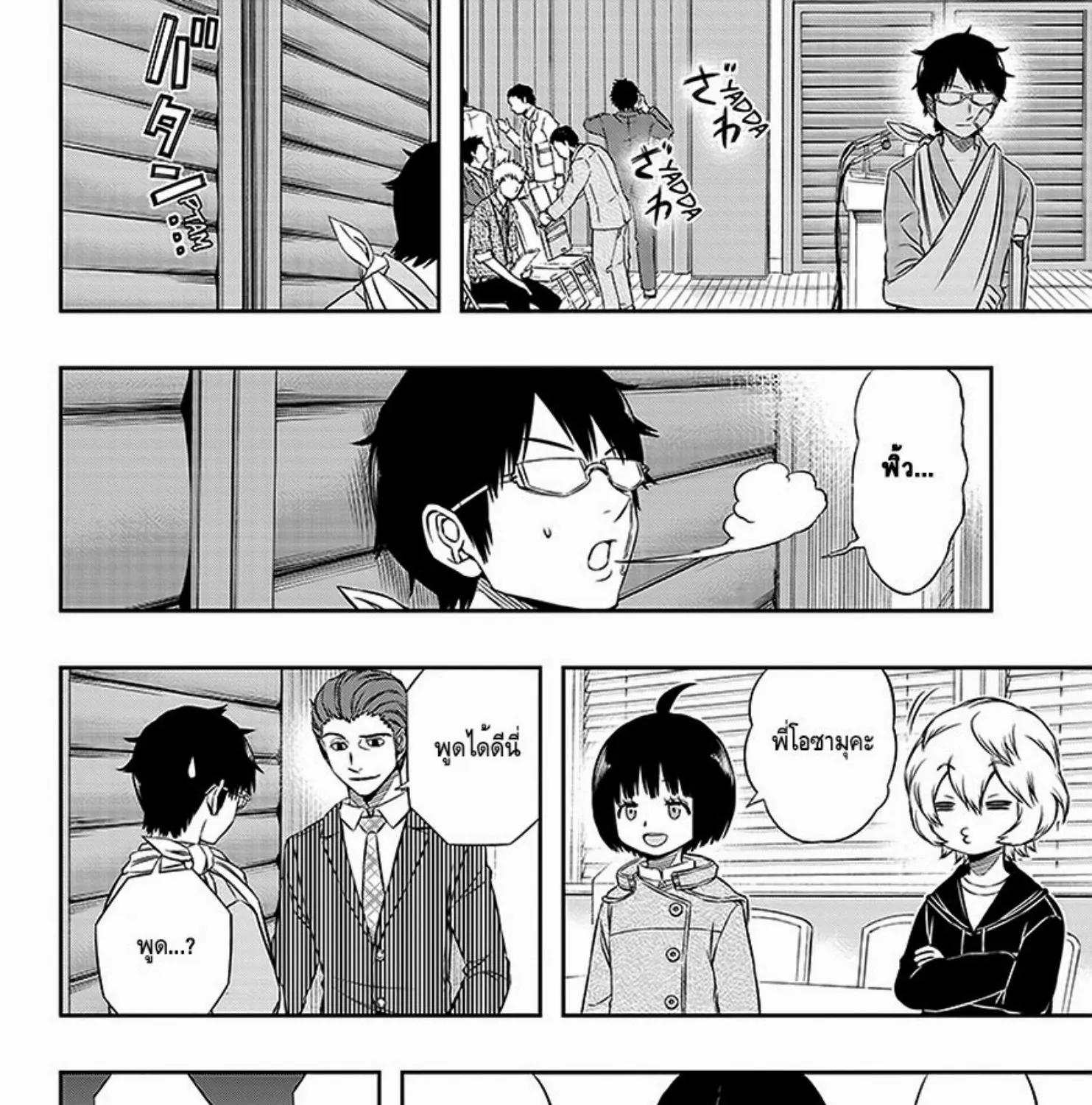 World Trigger - หน้า 26