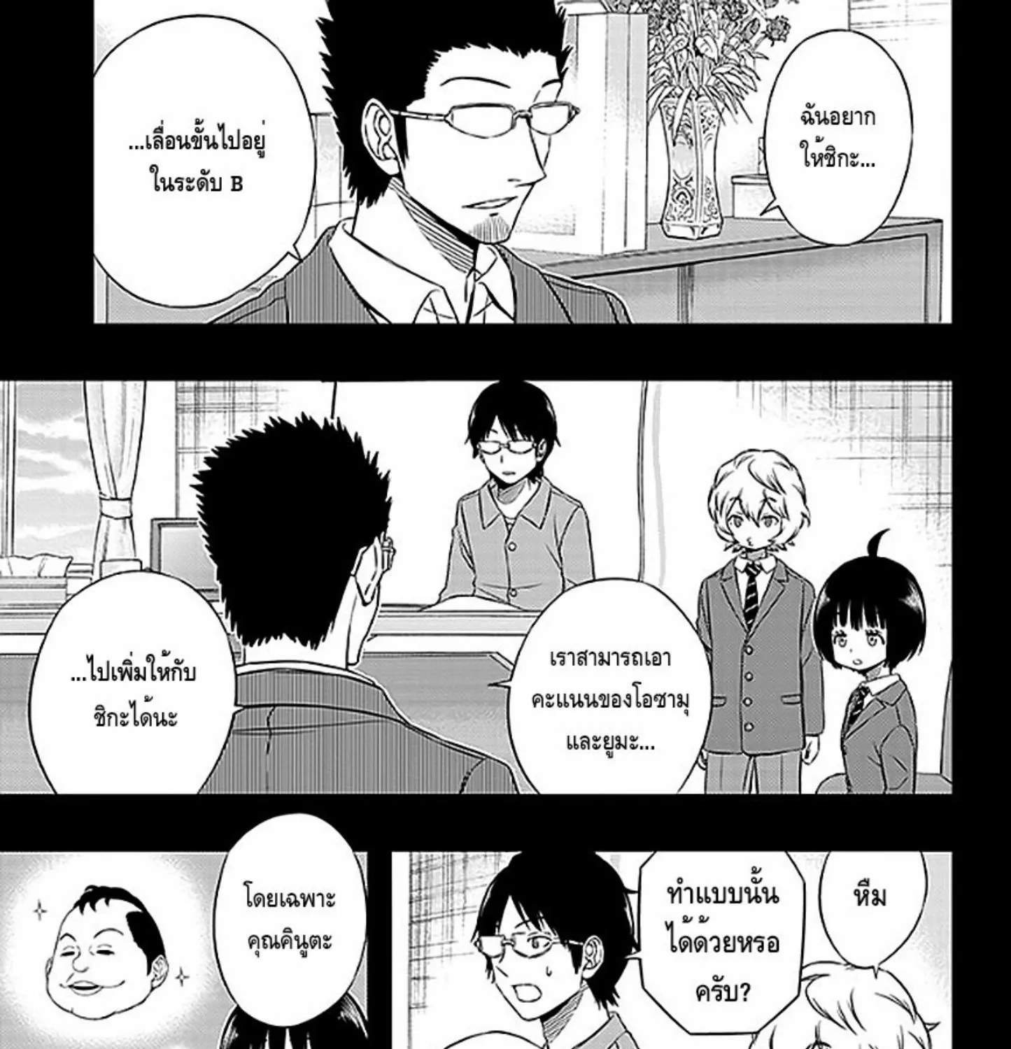 World Trigger - หน้า 36