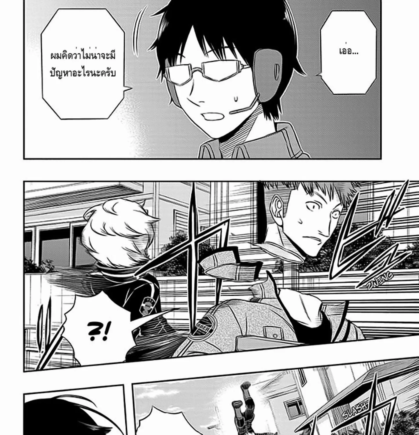 World Trigger - หน้า 16