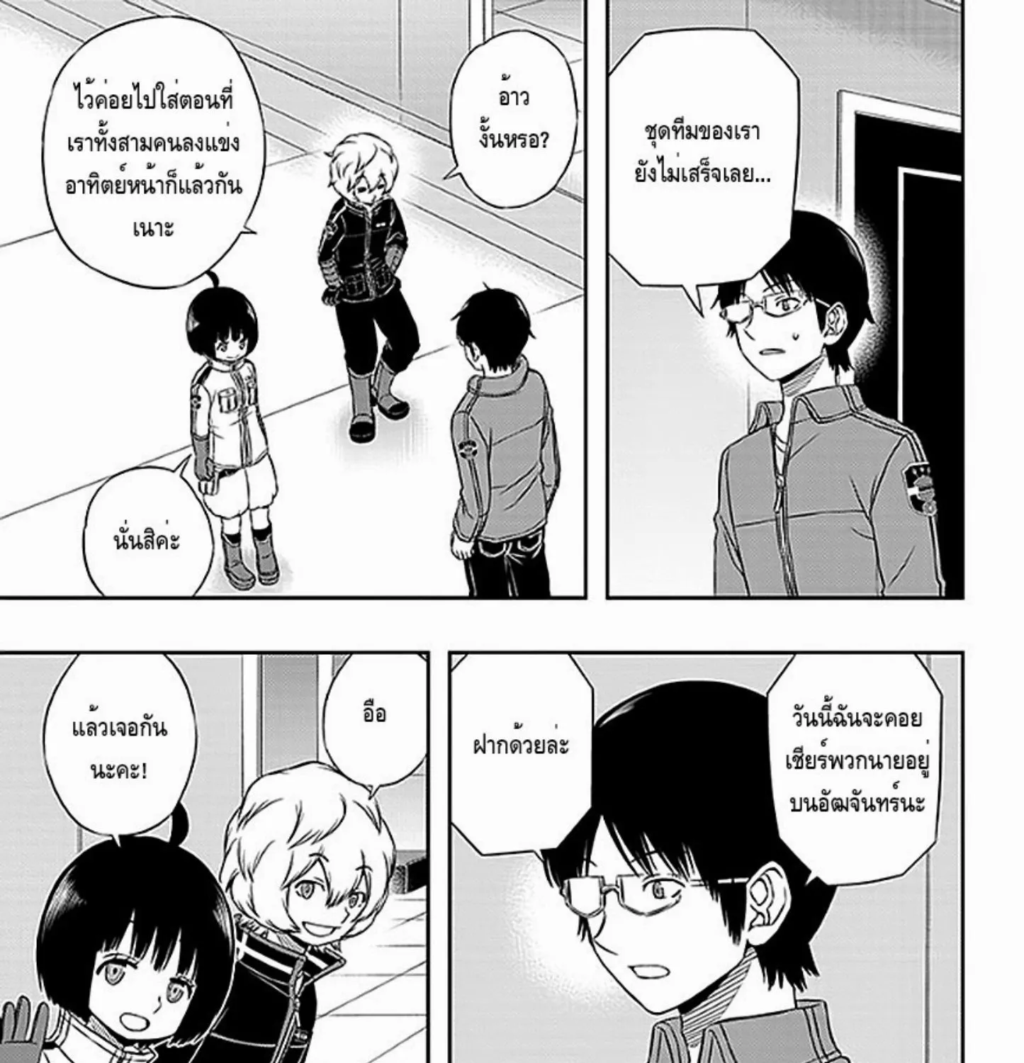 World Trigger - หน้า 2