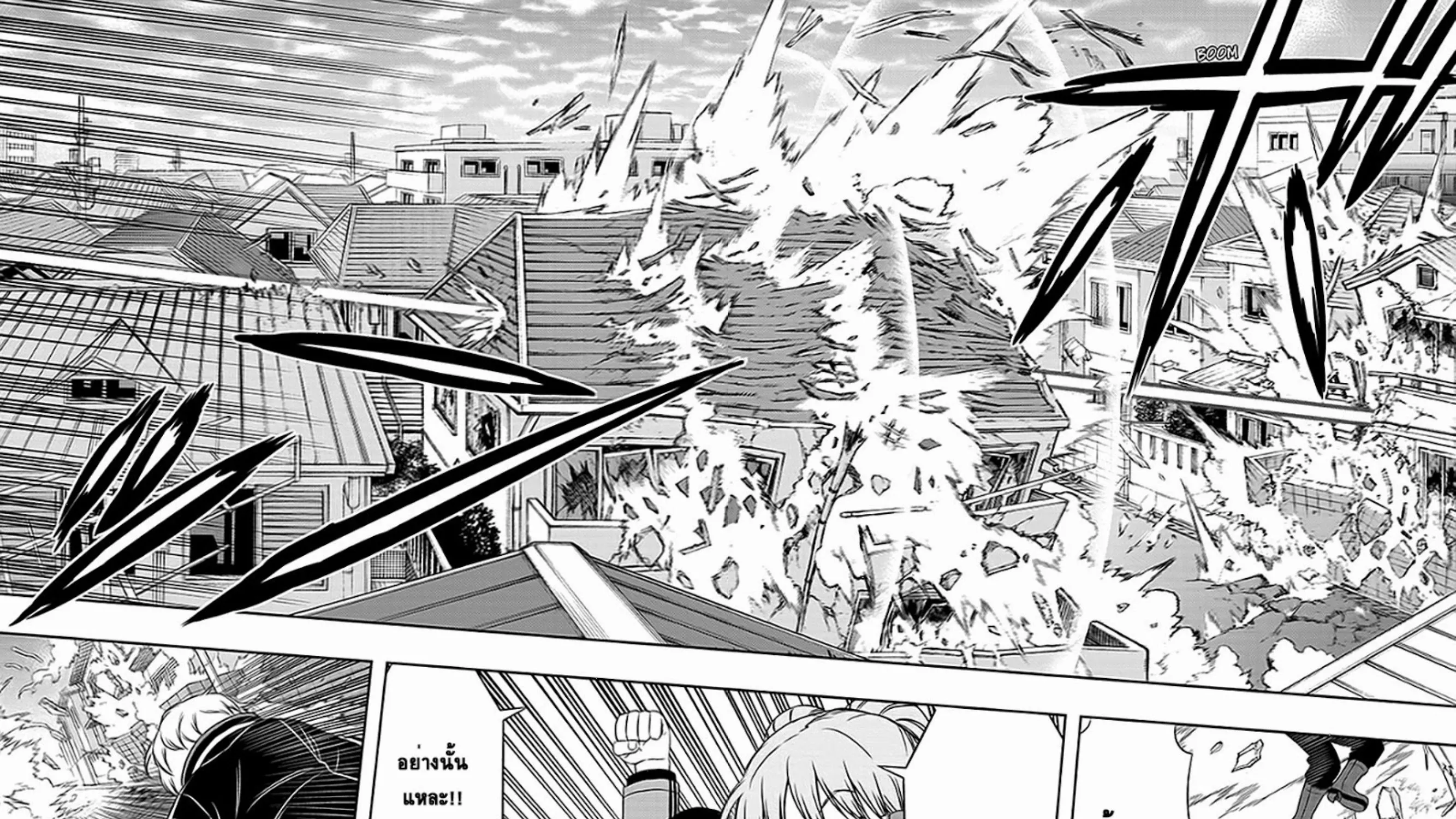 World Trigger - หน้า 24