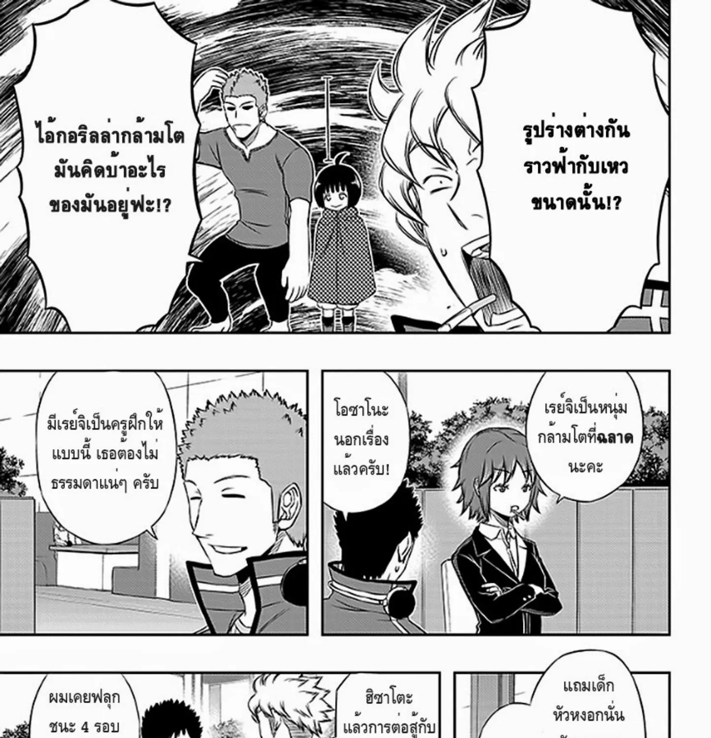 World Trigger - หน้า 20