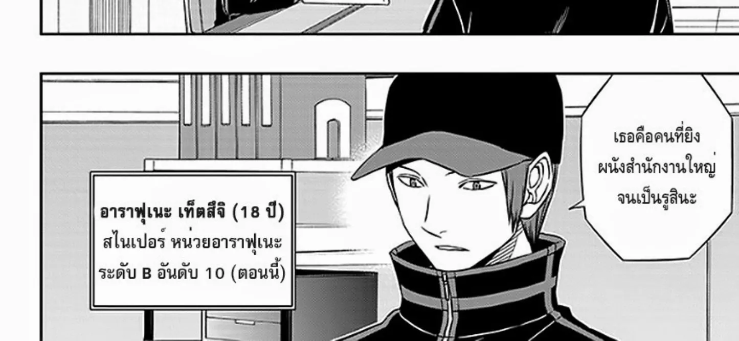 World Trigger - หน้า 23