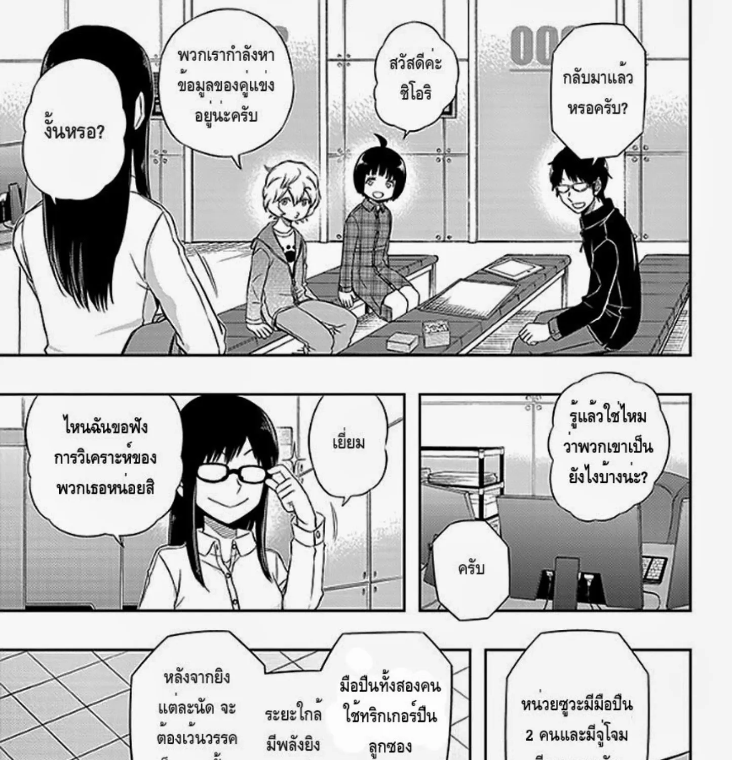 World Trigger - หน้า 28