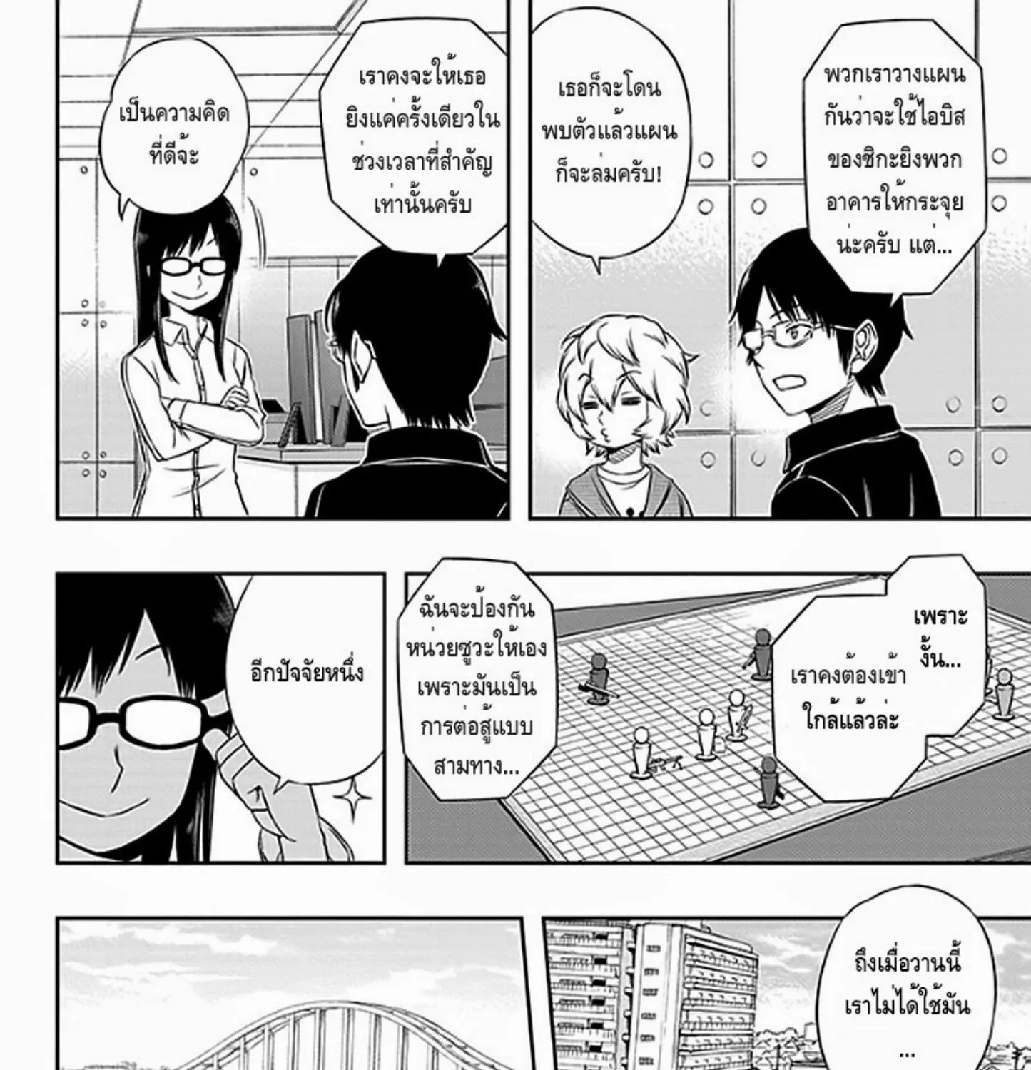 World Trigger - หน้า 34