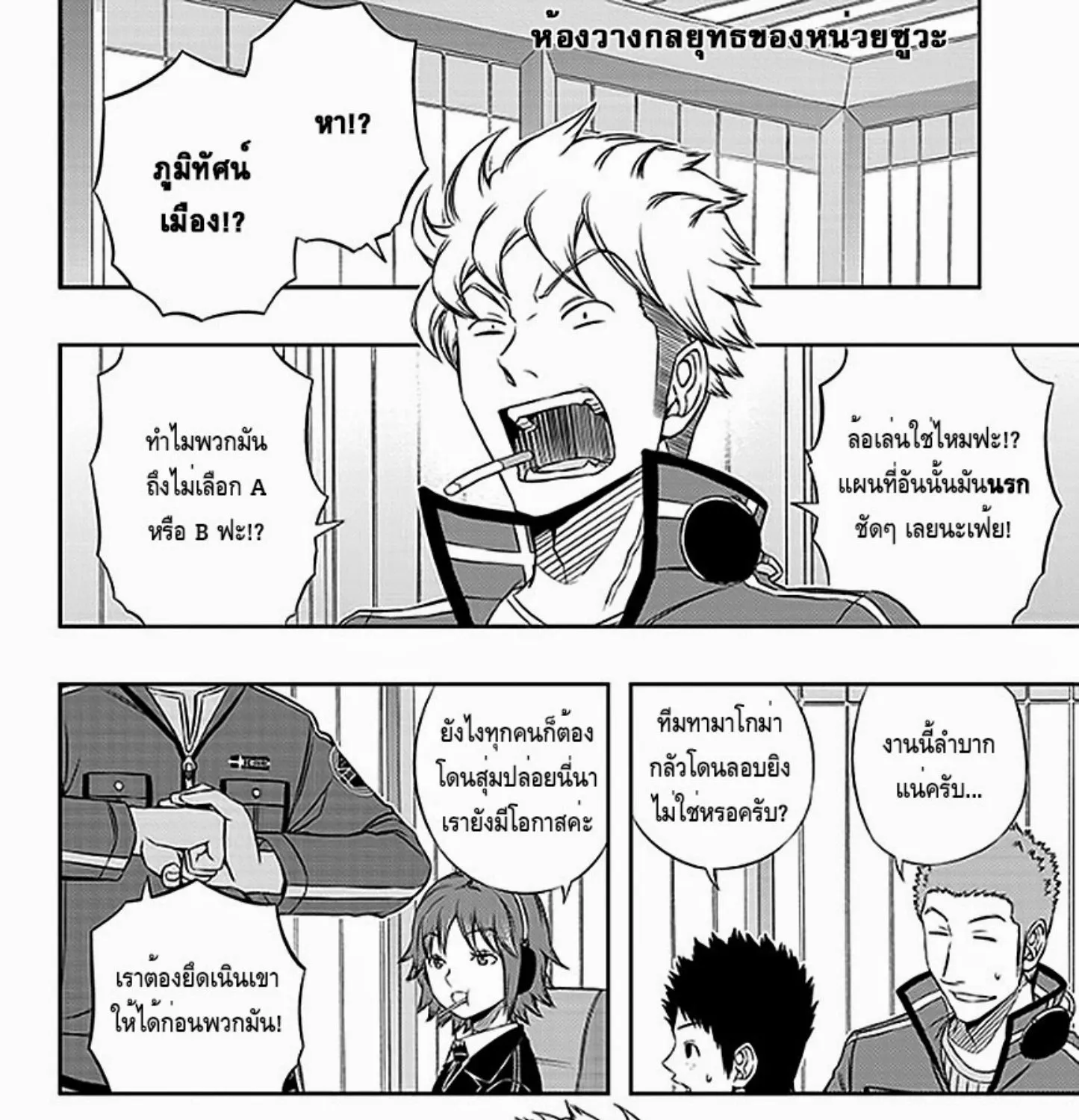 World Trigger - หน้า 12