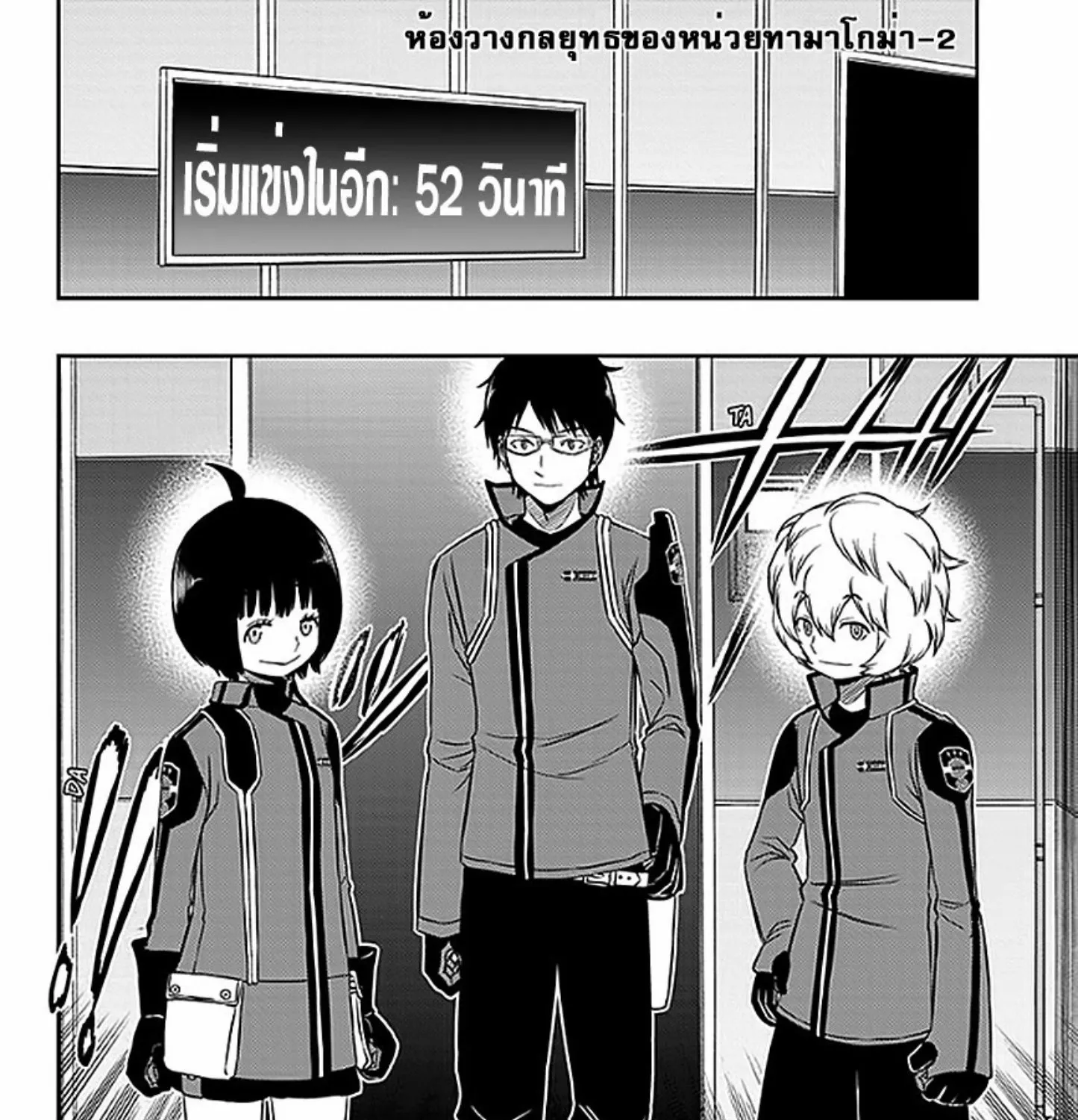 World Trigger - หน้า 16