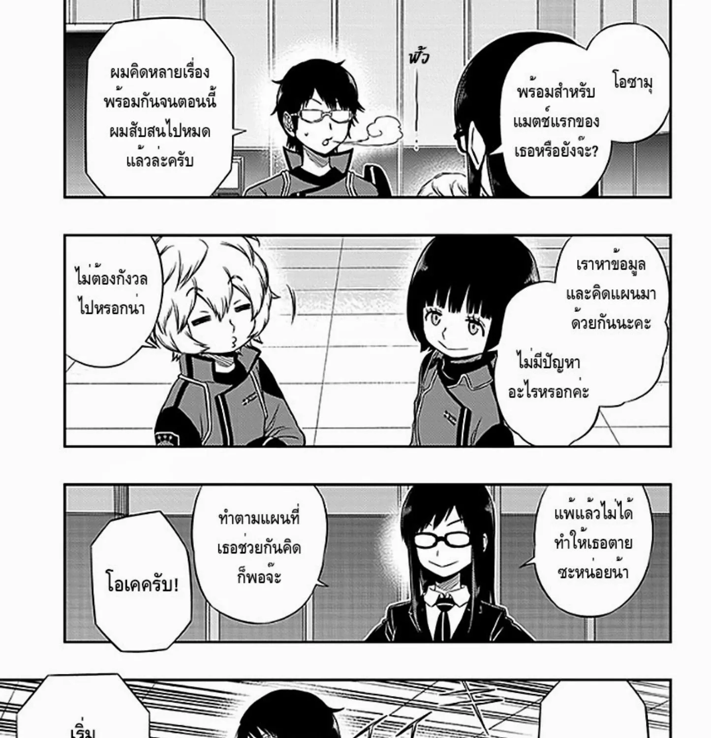 World Trigger - หน้า 18