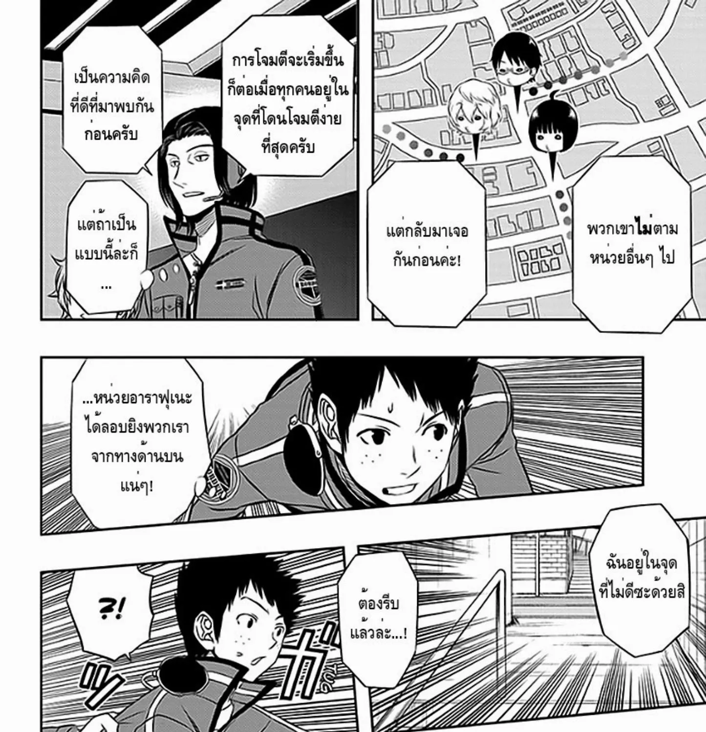 World Trigger - หน้า 24