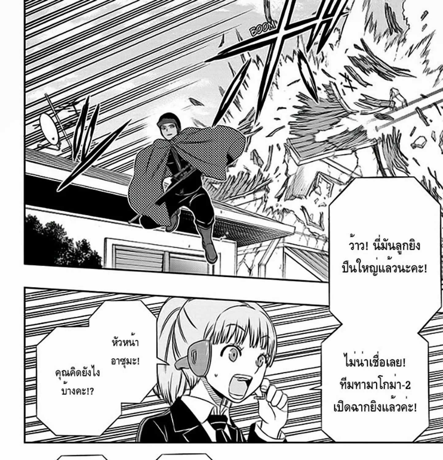 World Trigger - หน้า 32