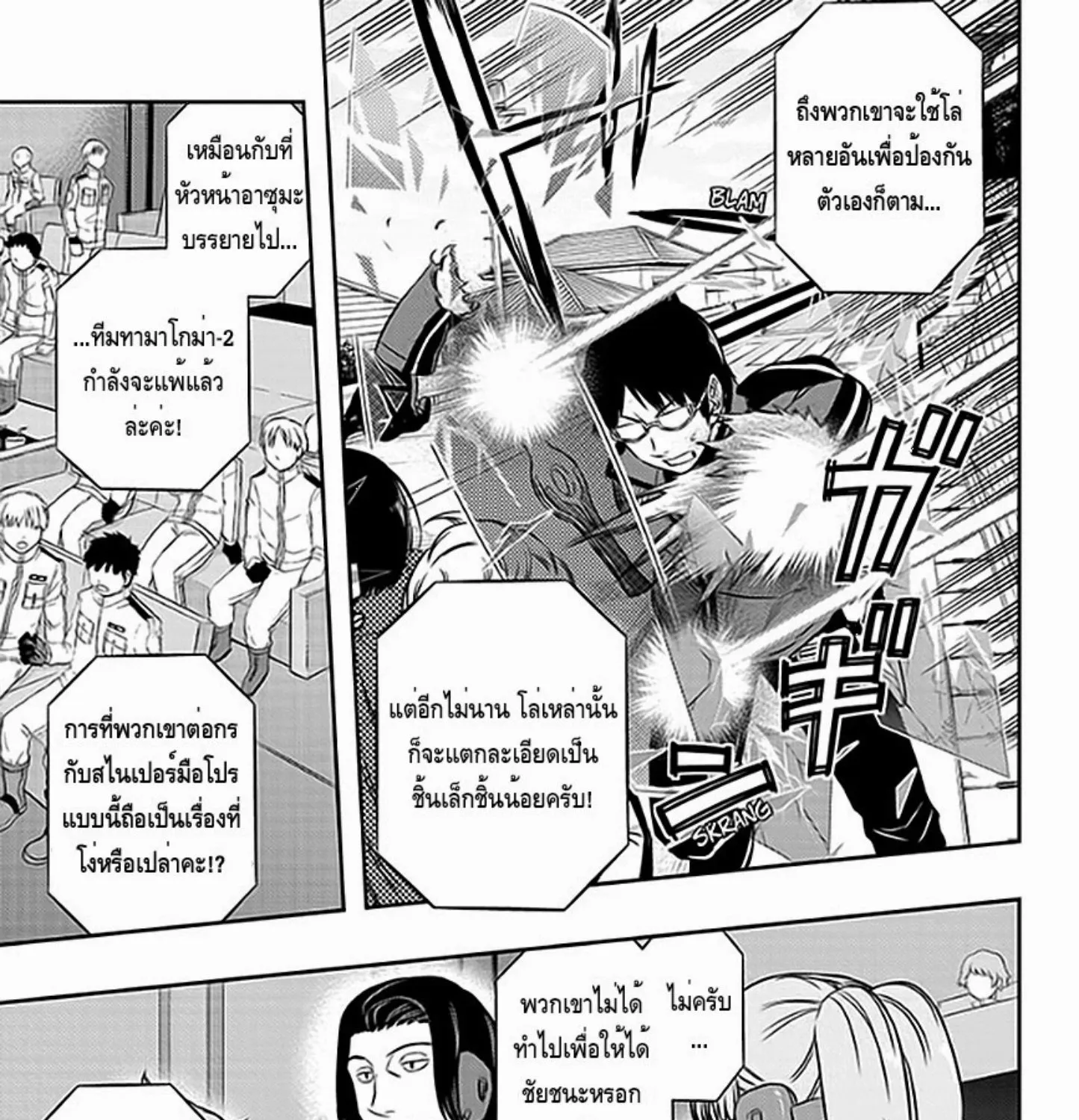 World Trigger - หน้า 34