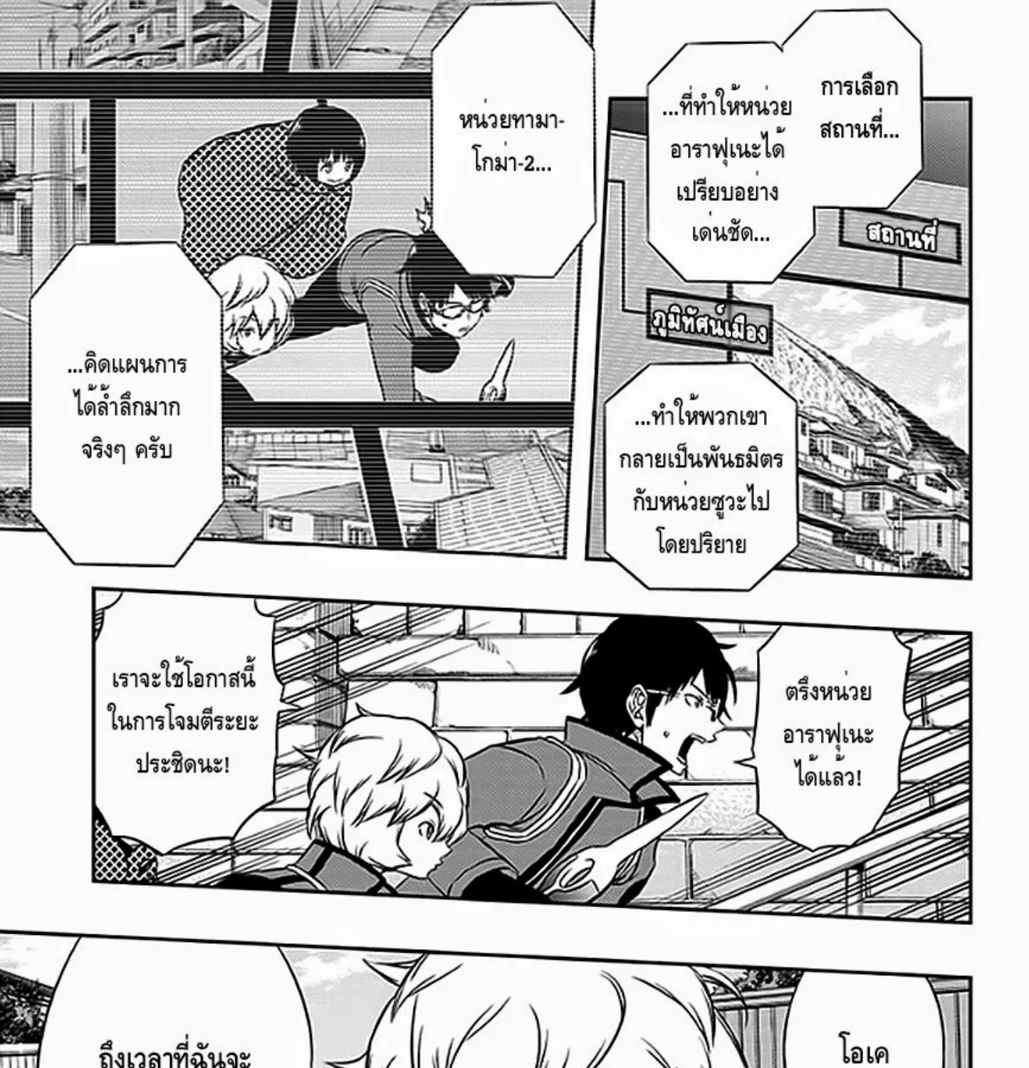 World Trigger - หน้า 38