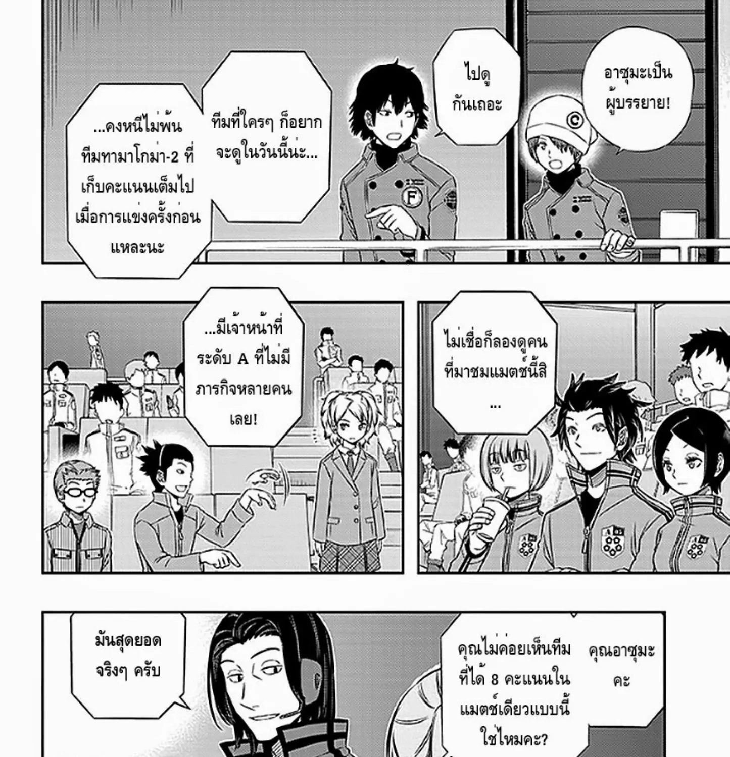 World Trigger - หน้า 4