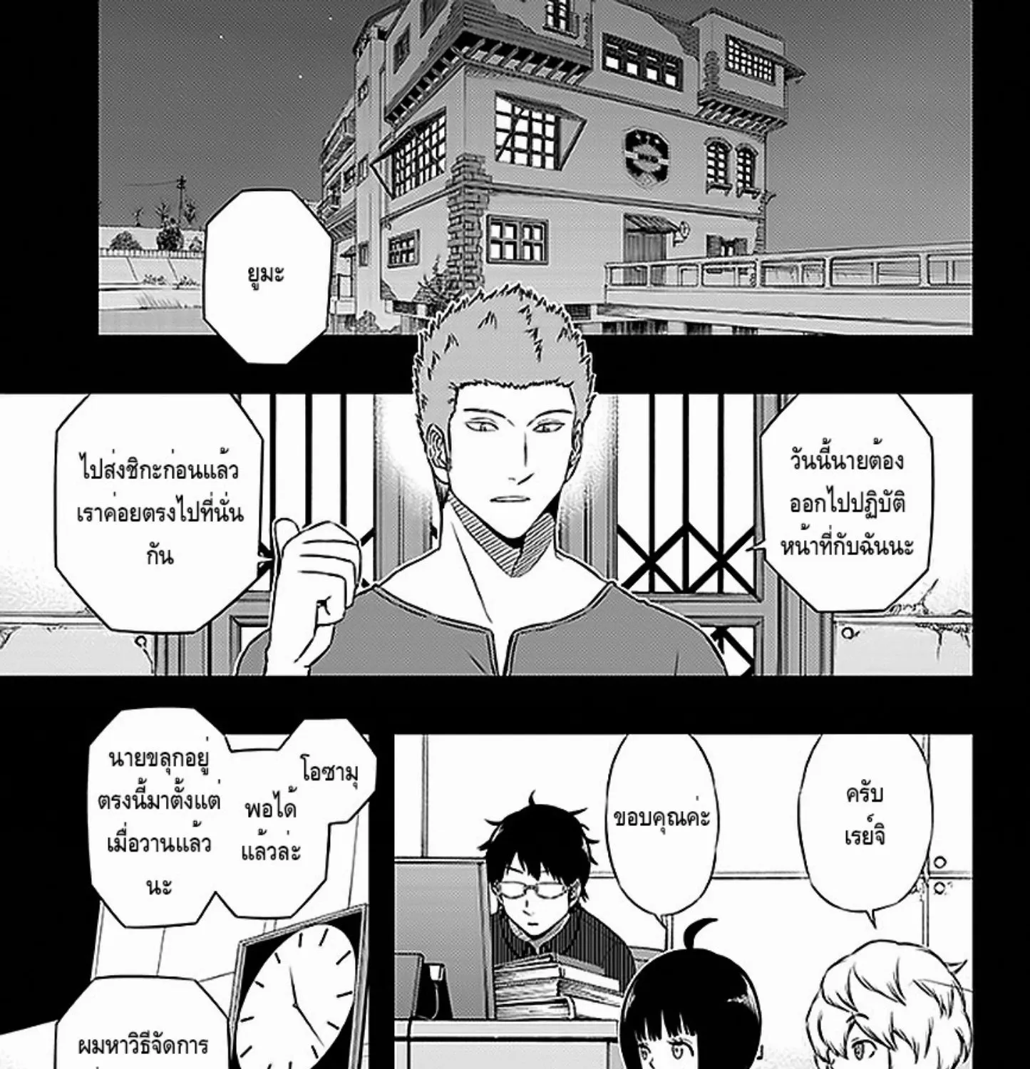 World Trigger - หน้า 40