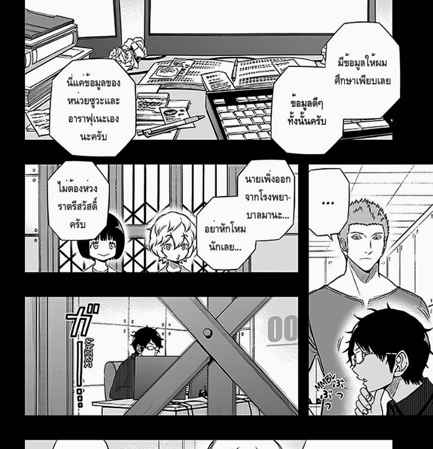 World Trigger - หน้า 42