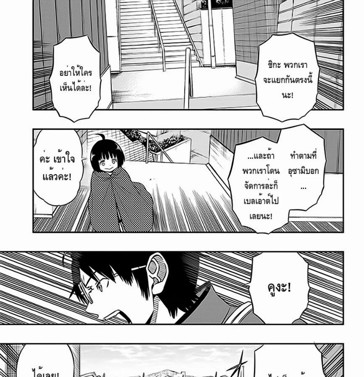 World Trigger - หน้า 44