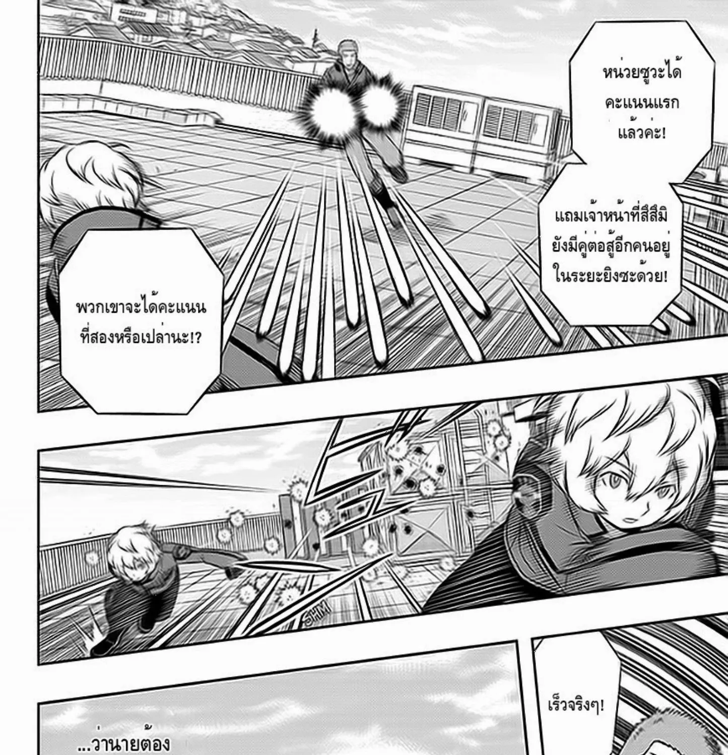 World Trigger - หน้า 16