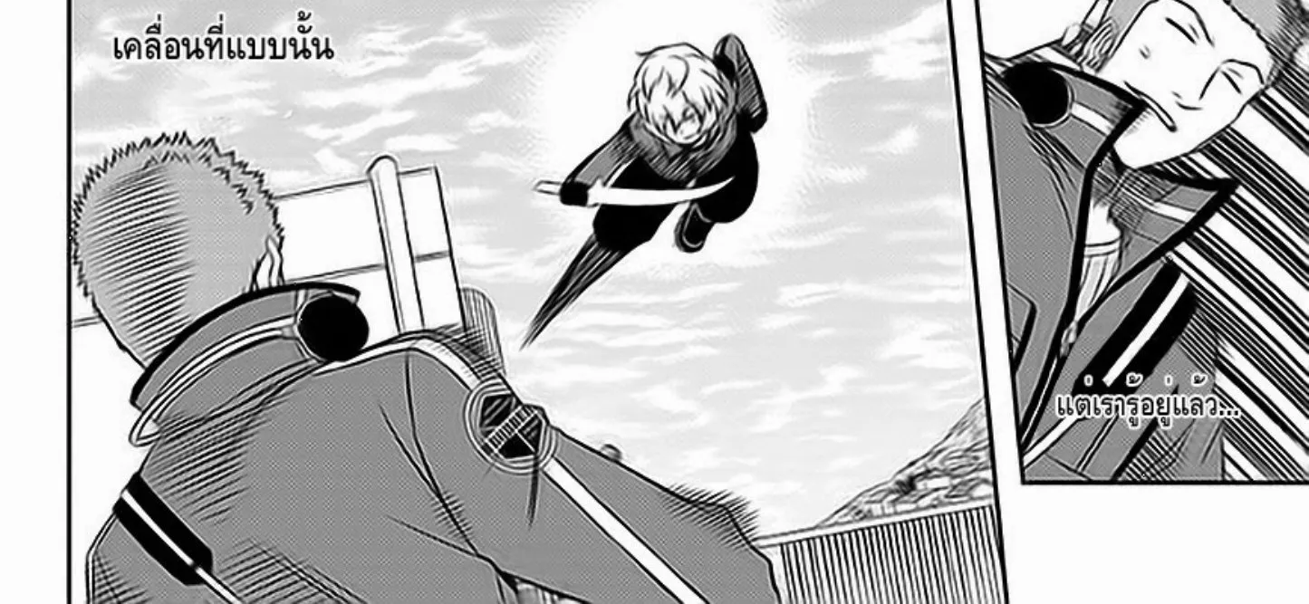 World Trigger - หน้า 17