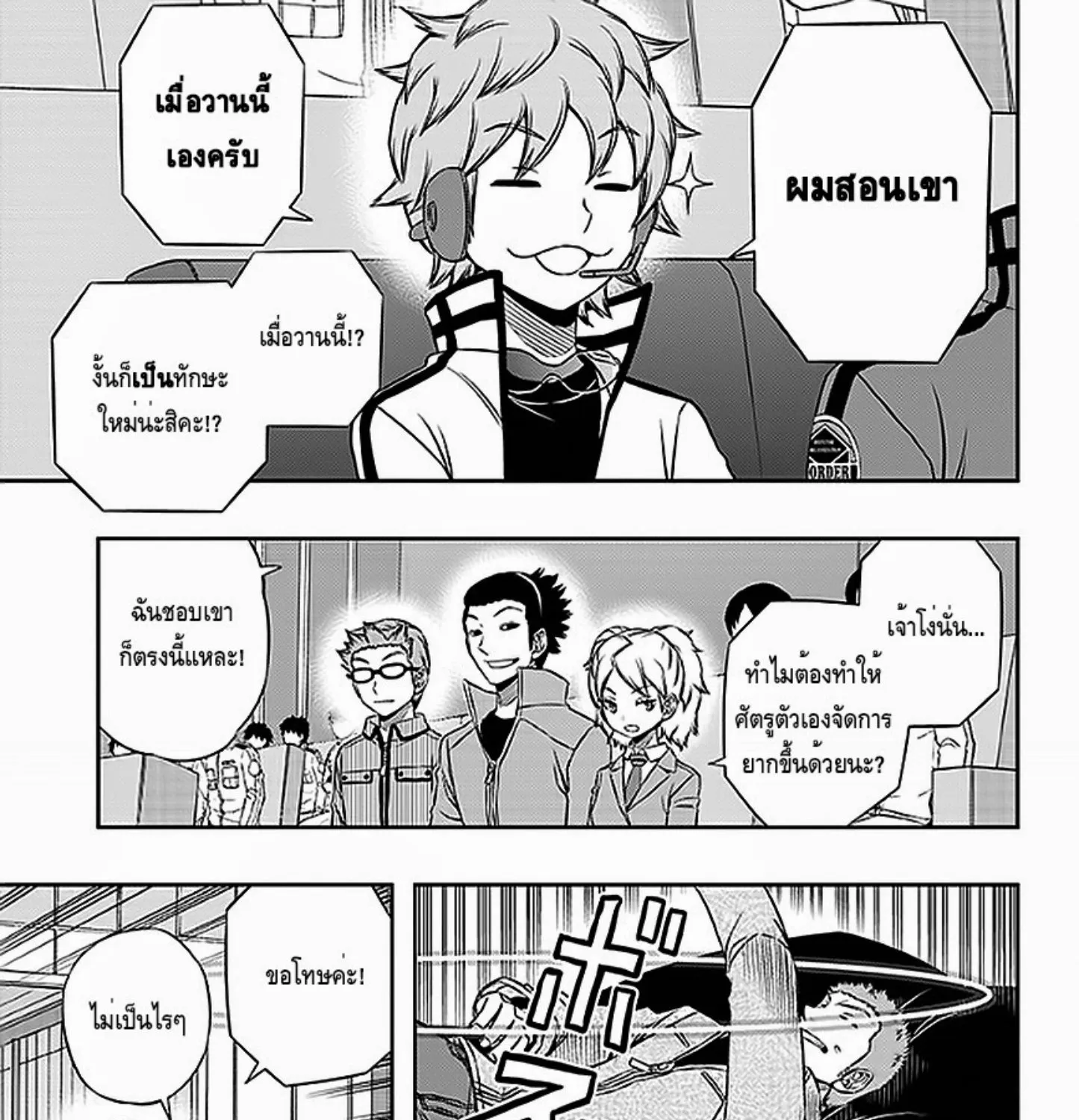 World Trigger - หน้า 22