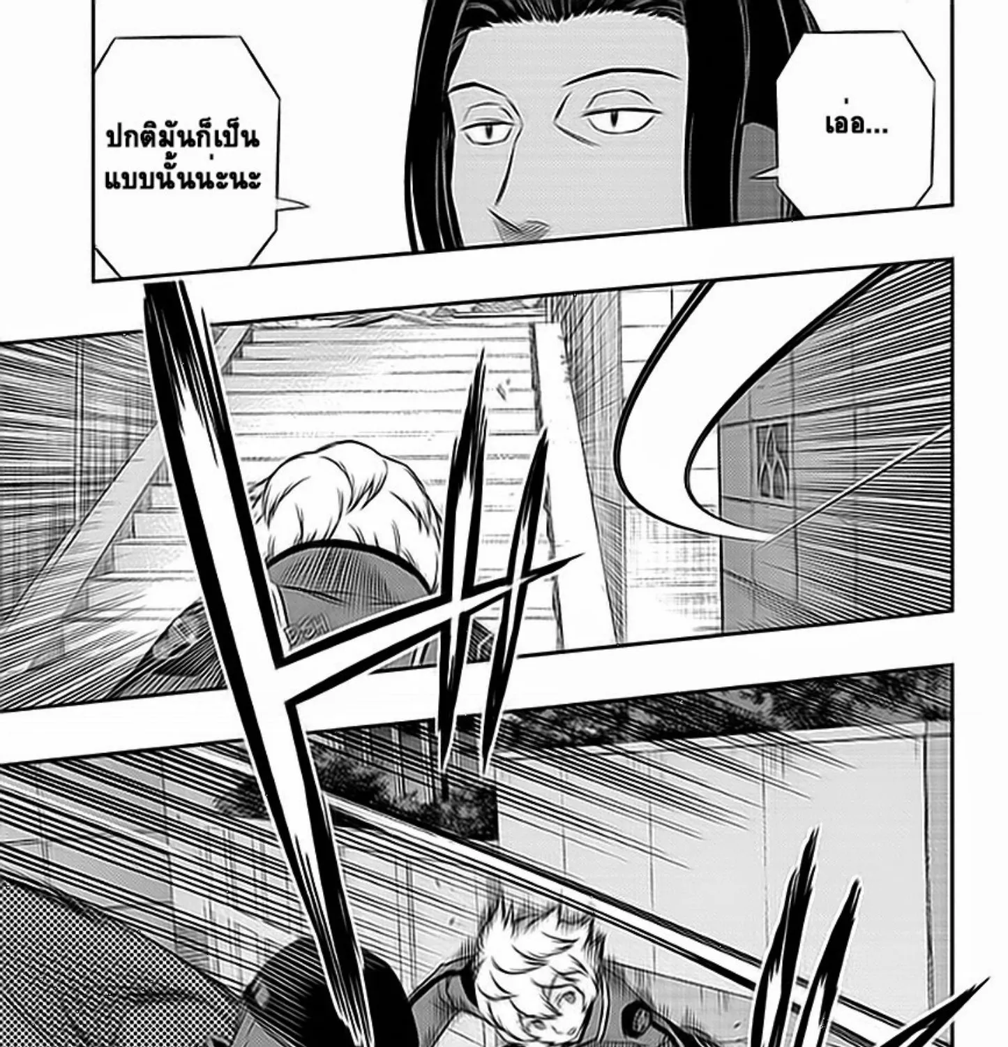 World Trigger - หน้า 26