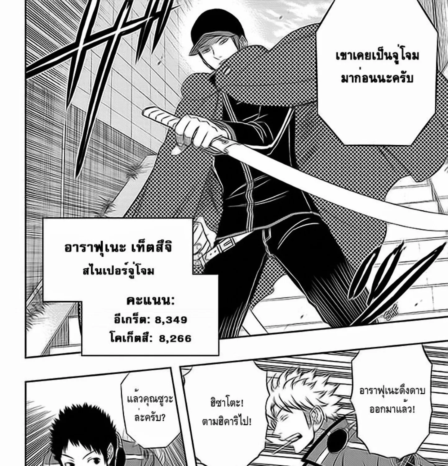 World Trigger - หน้า 28