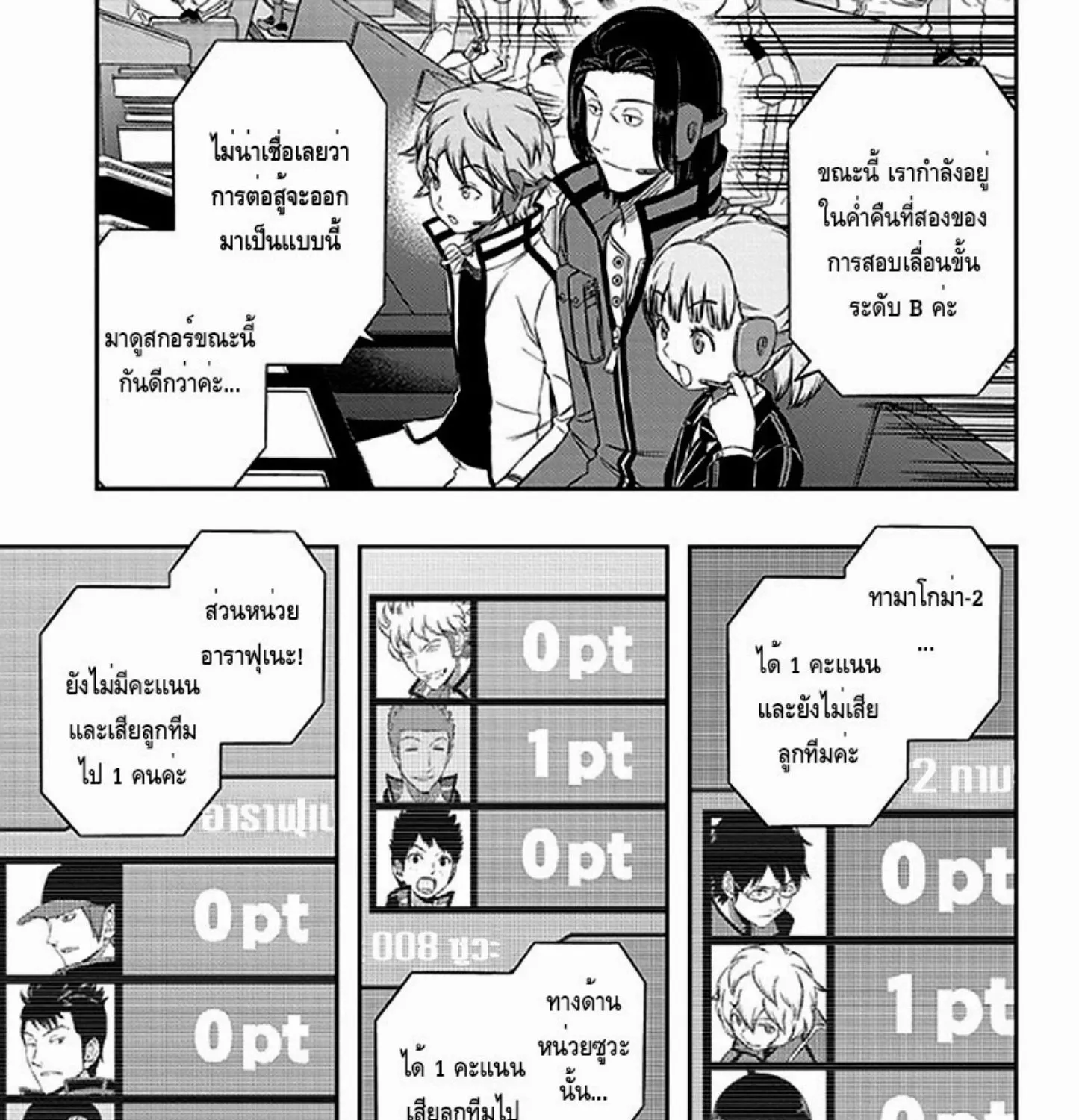 World Trigger - หน้า 34