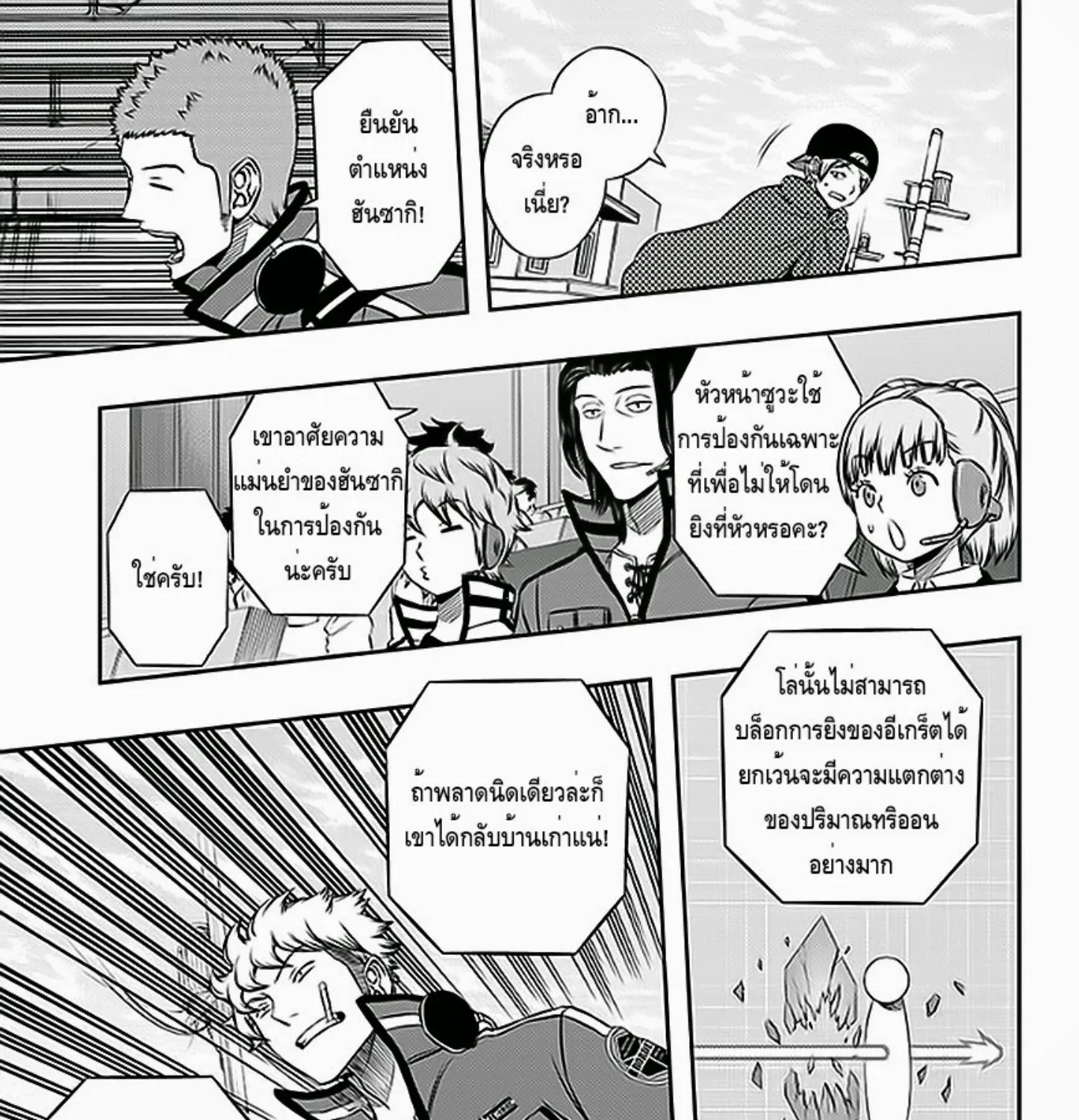 World Trigger - หน้า 6