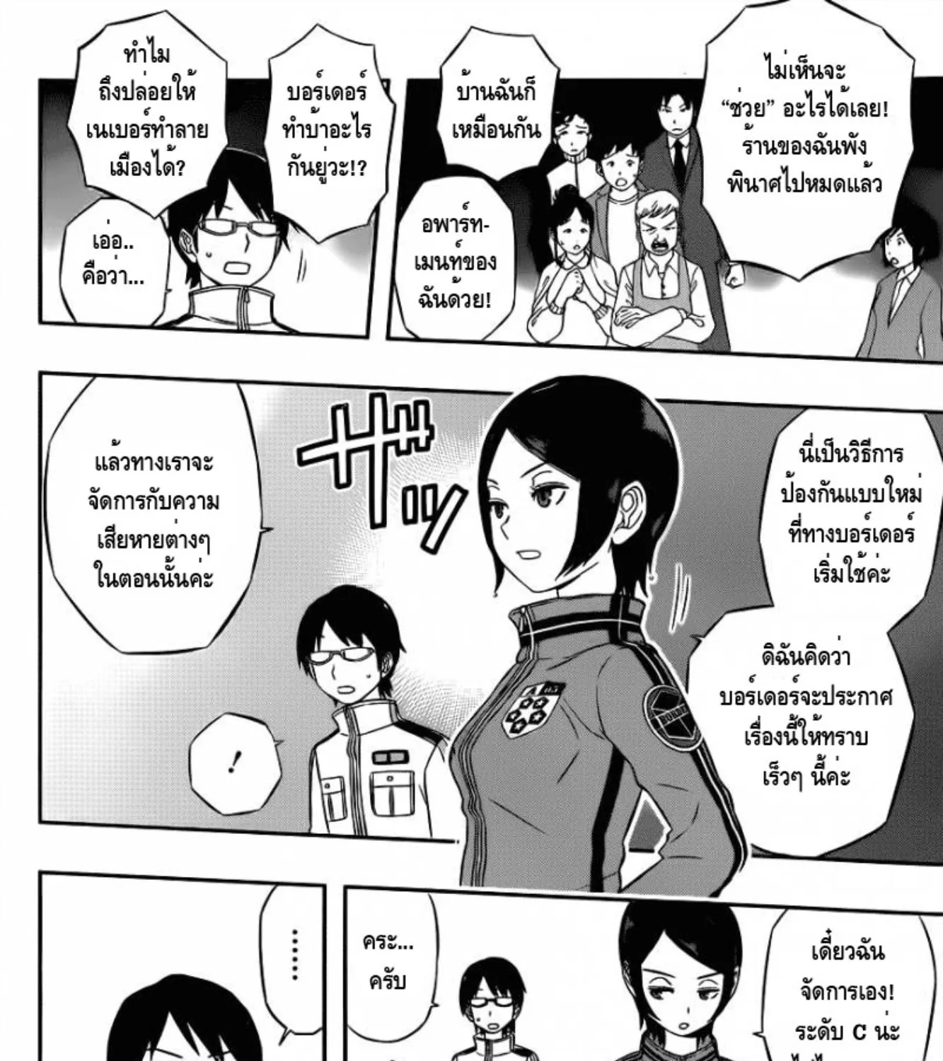 World Trigger - หน้า 26