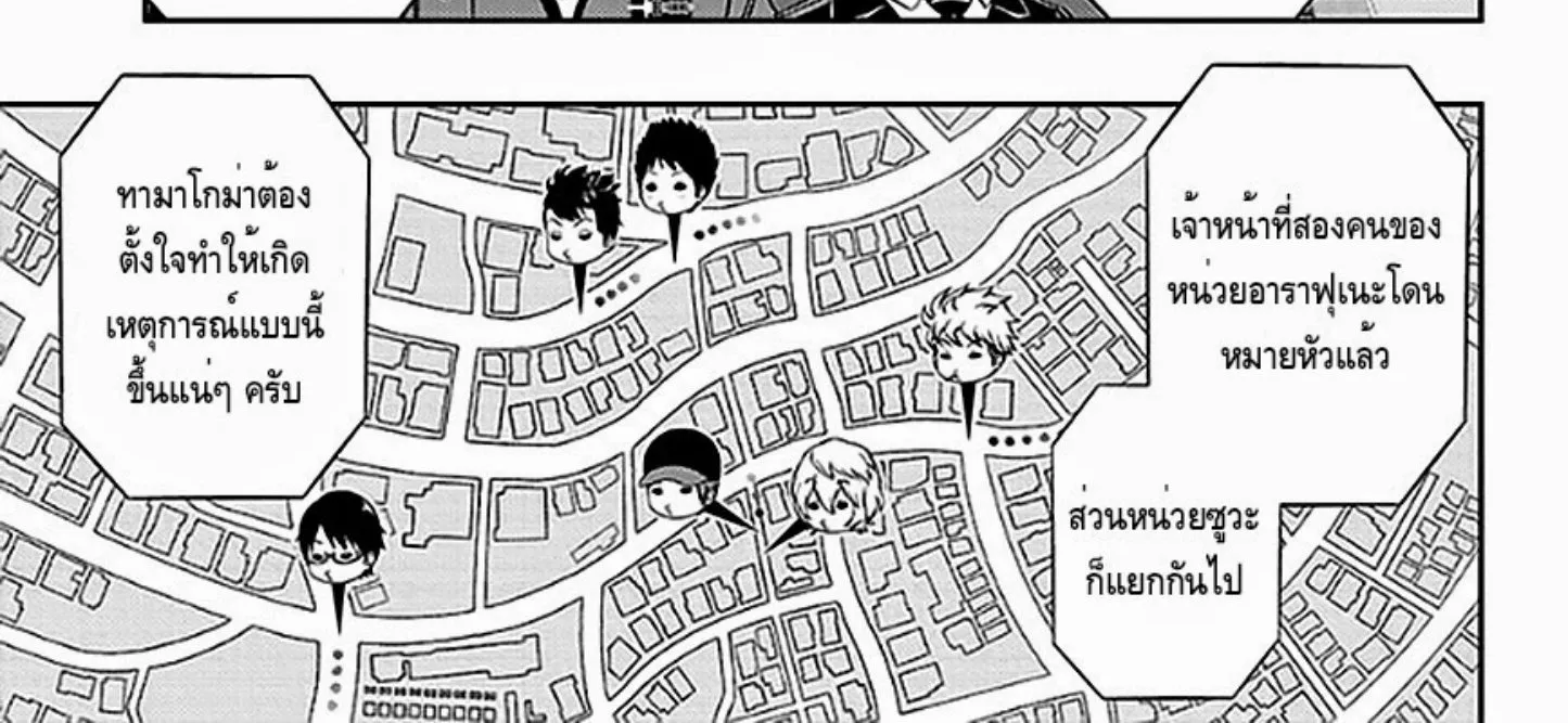 World Trigger - หน้า 11