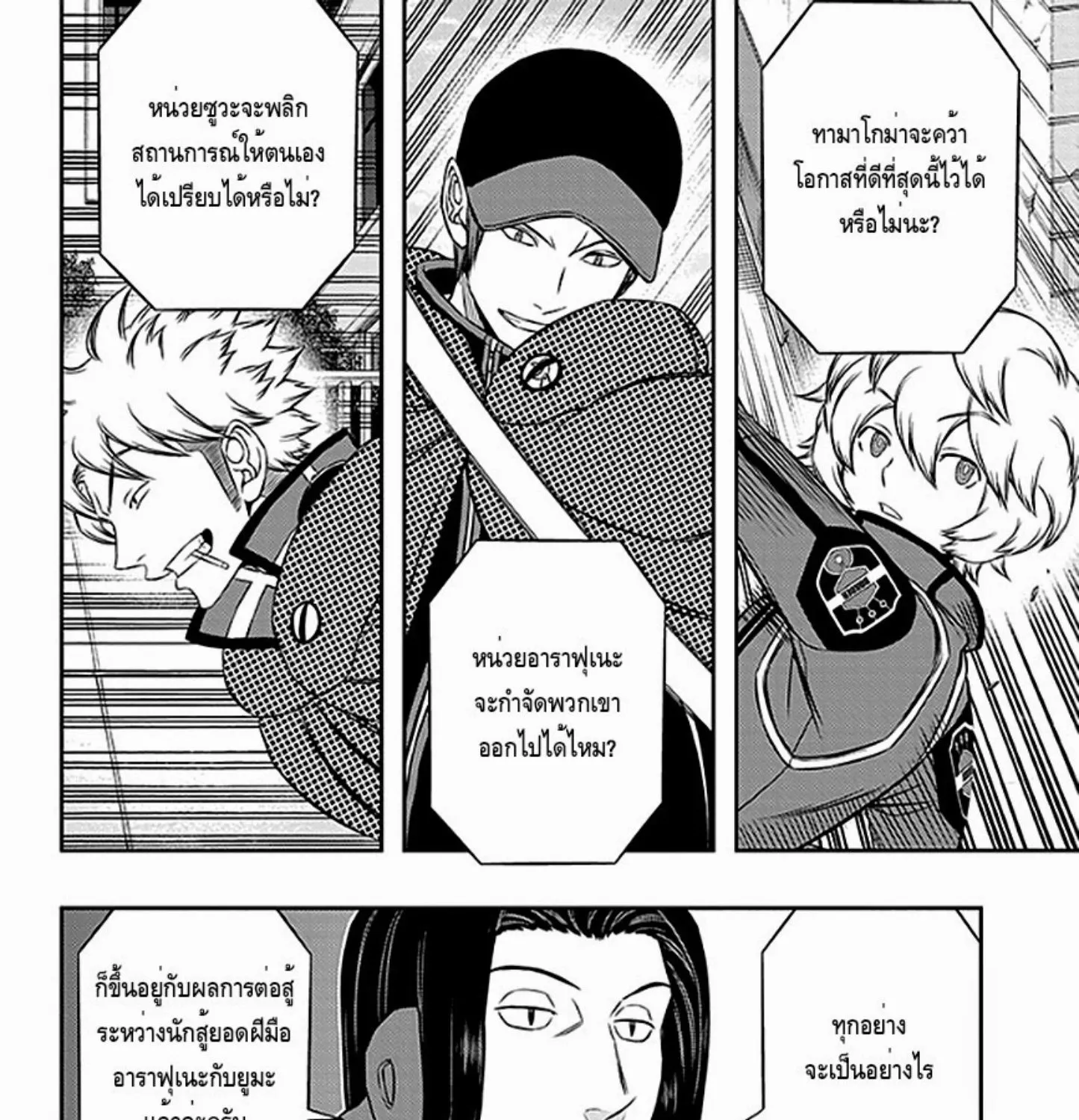 World Trigger - หน้า 12