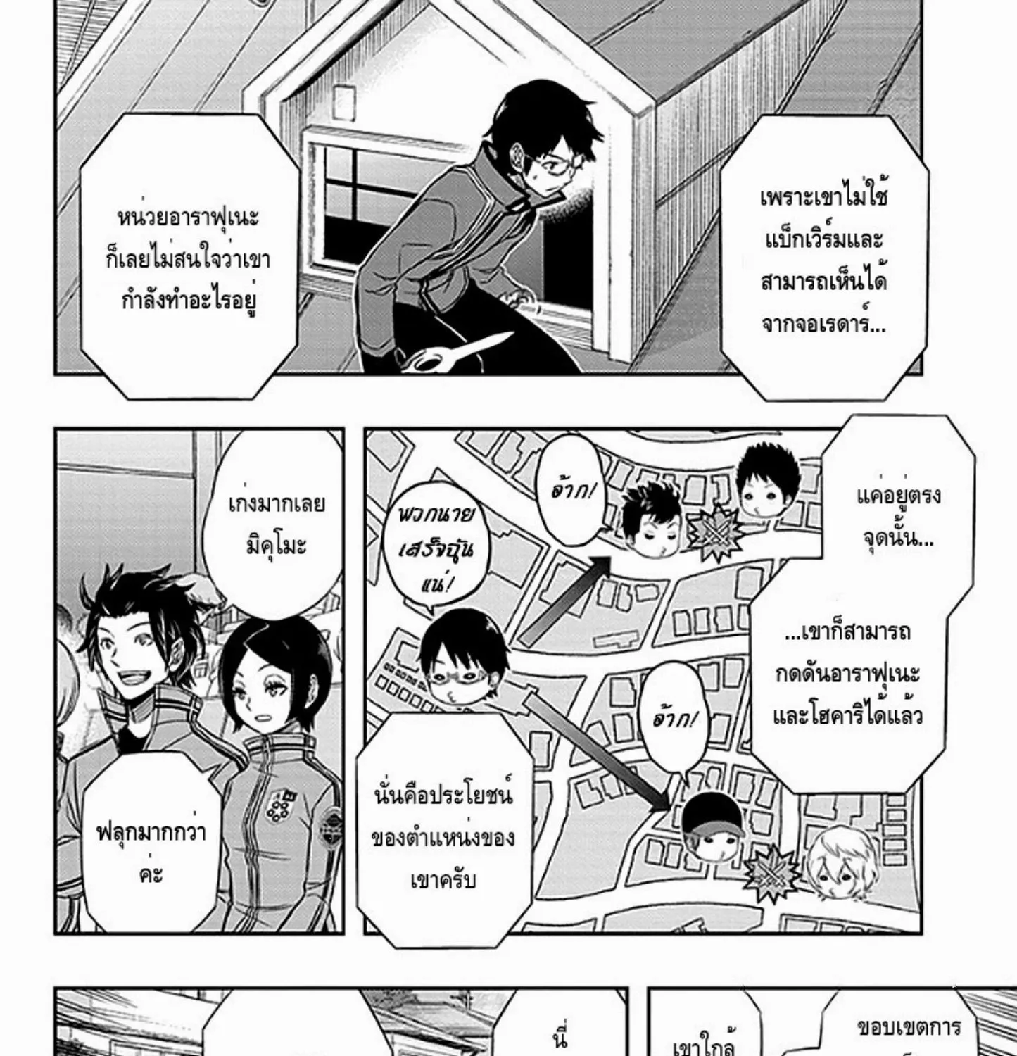 World Trigger - หน้า 16