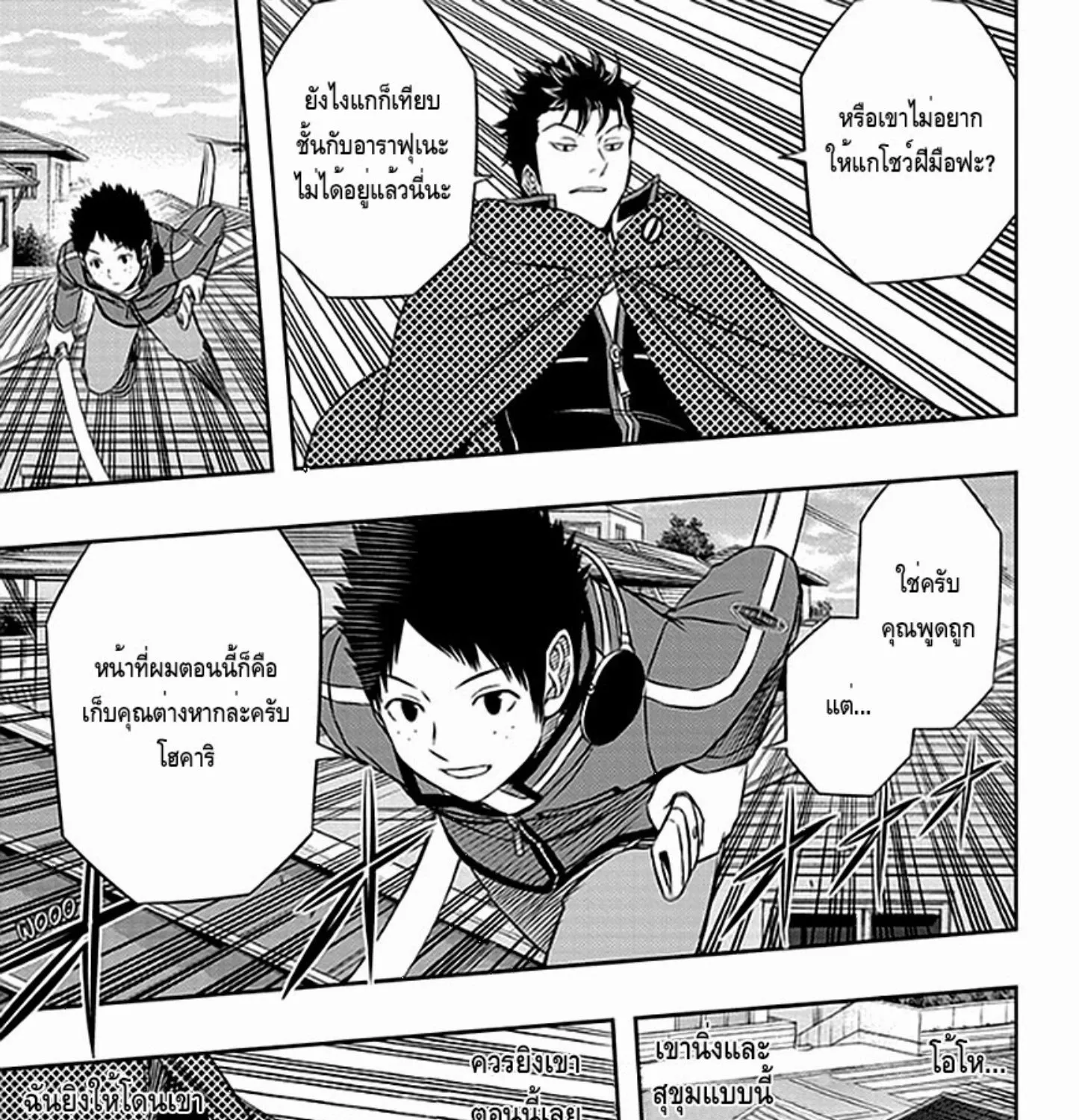 World Trigger - หน้า 18