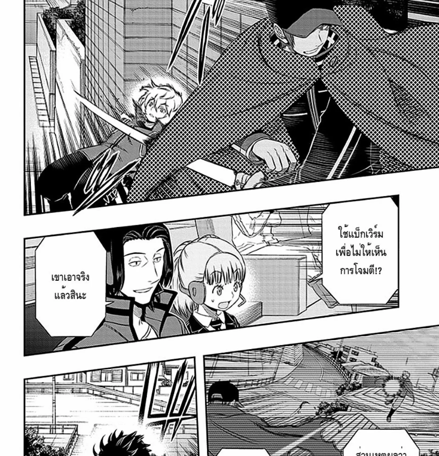 World Trigger - หน้า 4