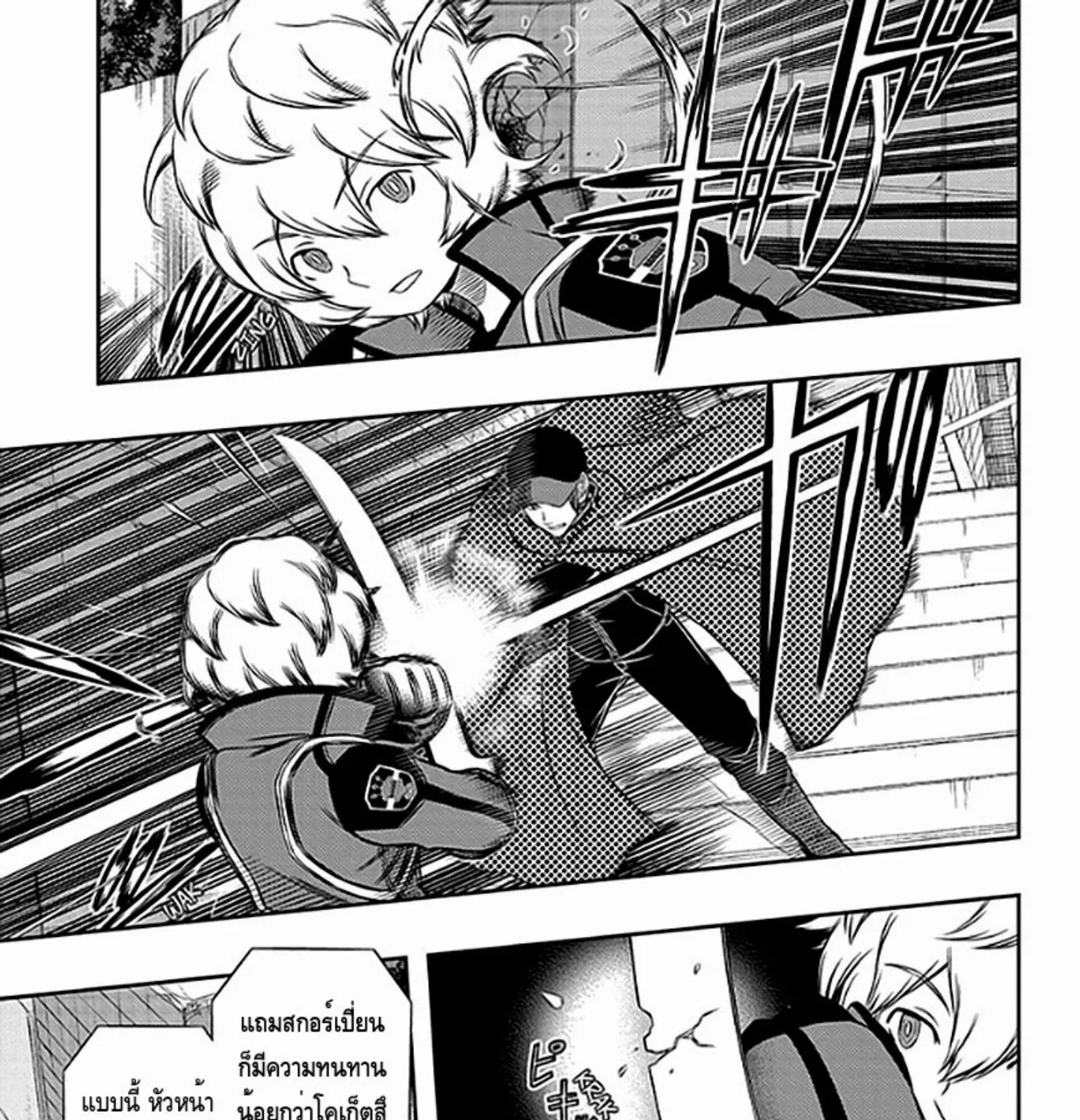 World Trigger - หน้า 6