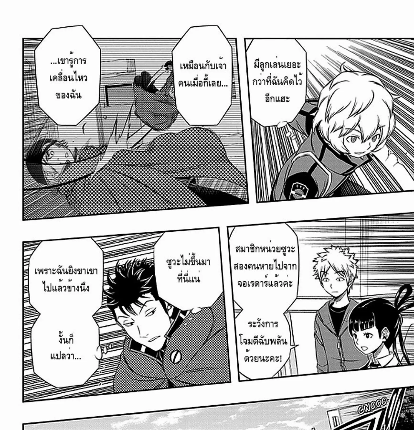 World Trigger - หน้า 8